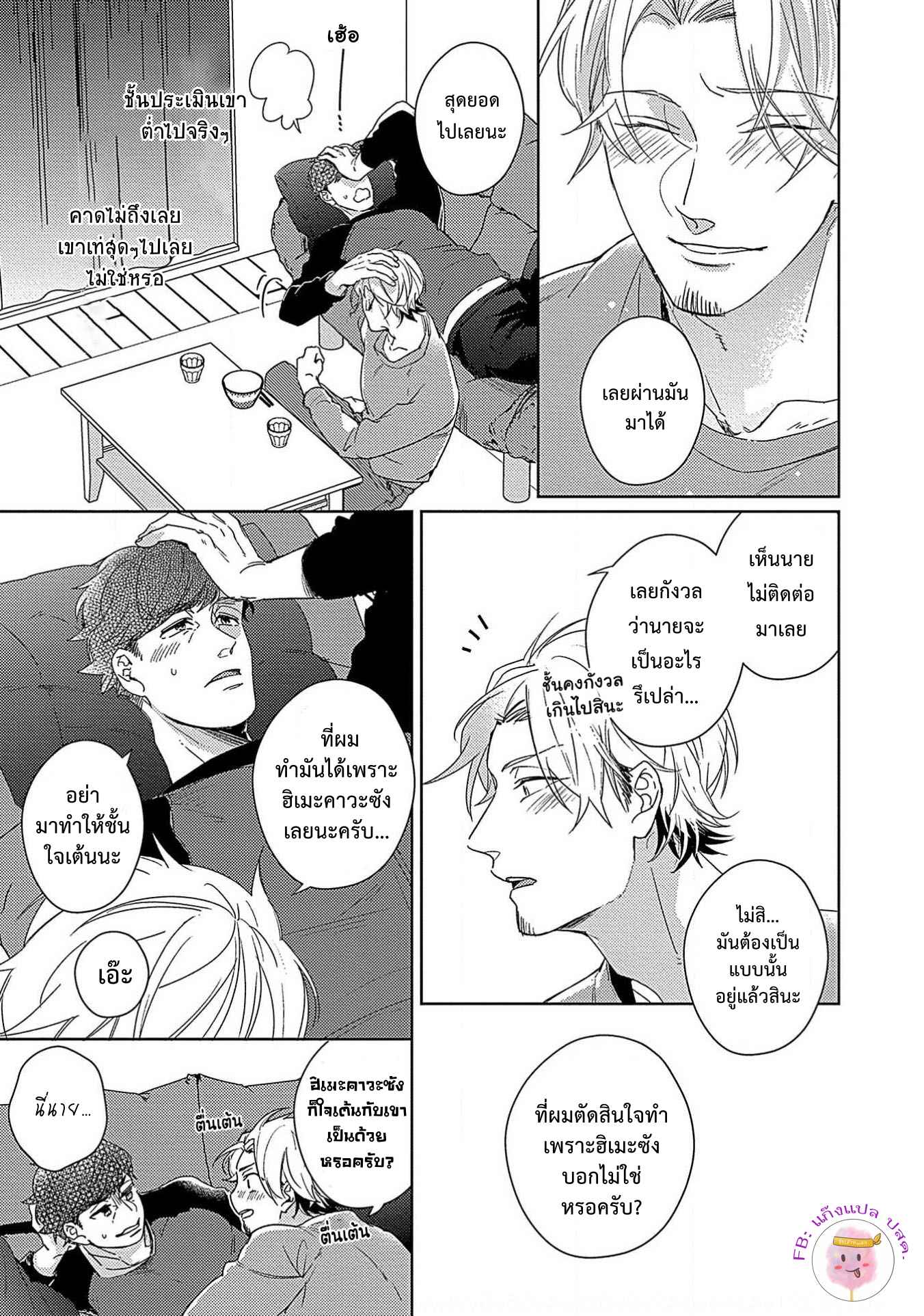 จับหน้าอกเยียวยาใจ-4-SHUNIN-NO-OSUPPAI-FUWAFUWA-SHITEMO-LIDESUKA-USHIRONO-OKAPI-CH.4-27