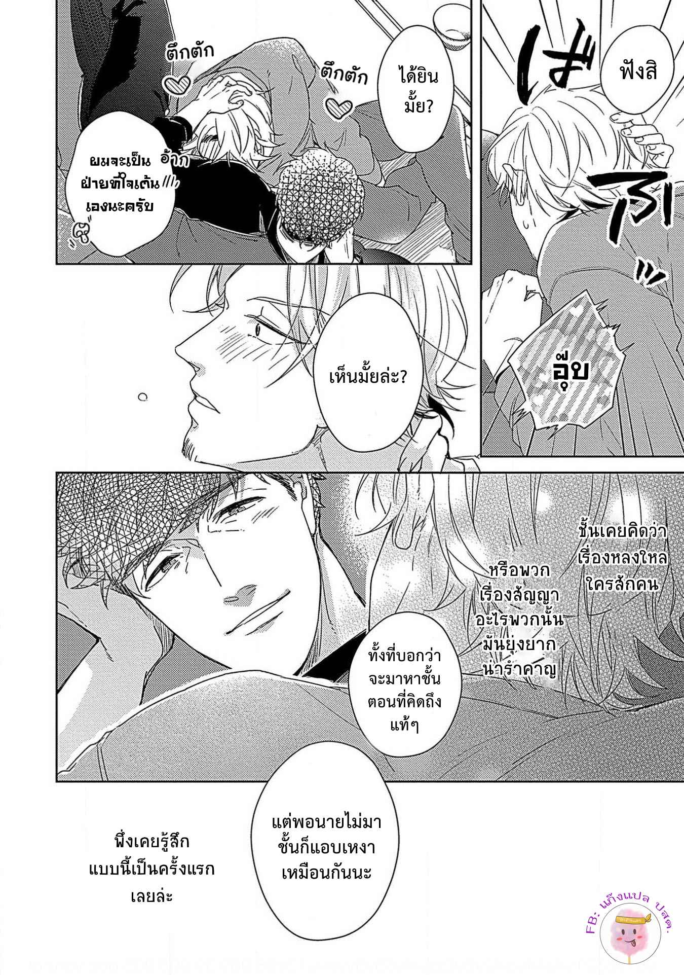 จับหน้าอกเยียวยาใจ-4-SHUNIN-NO-OSUPPAI-FUWAFUWA-SHITEMO-LIDESUKA-USHIRONO-OKAPI-CH.4-28