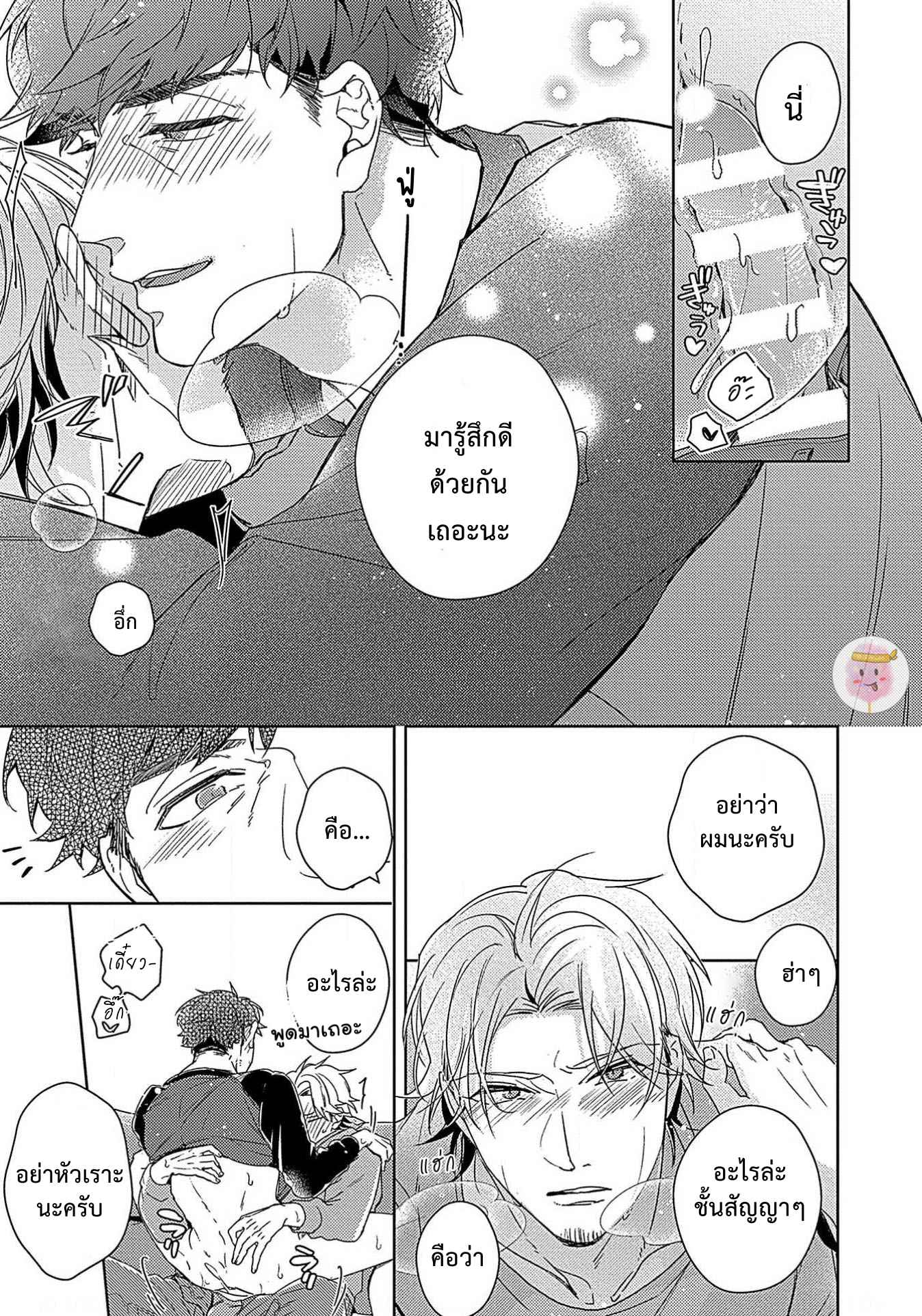 จับหน้าอกเยียวยาใจ-4-SHUNIN-NO-OSUPPAI-FUWAFUWA-SHITEMO-LIDESUKA-USHIRONO-OKAPI-CH.4-31