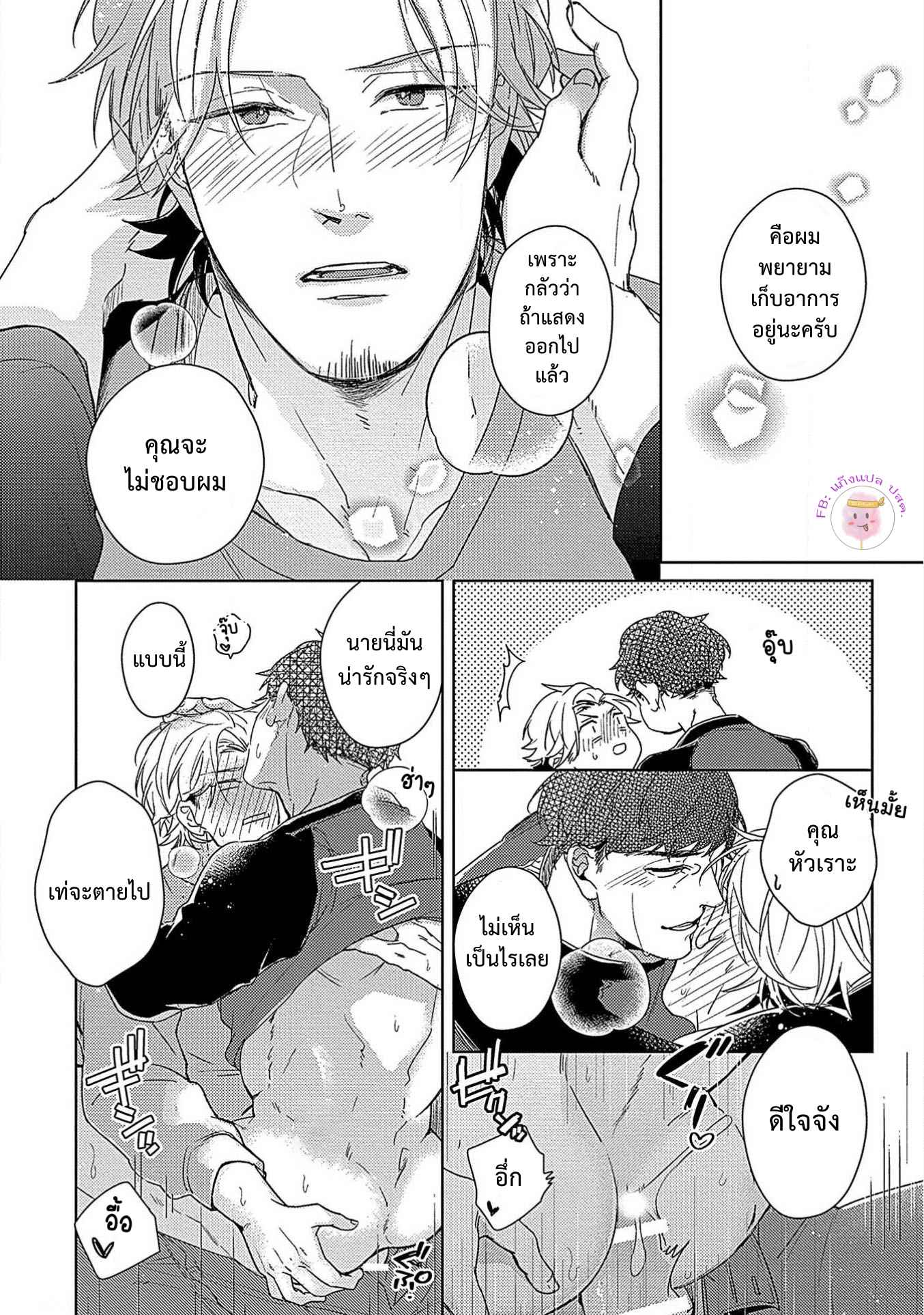 จับหน้าอกเยียวยาใจ-4-SHUNIN-NO-OSUPPAI-FUWAFUWA-SHITEMO-LIDESUKA-USHIRONO-OKAPI-CH.4-32