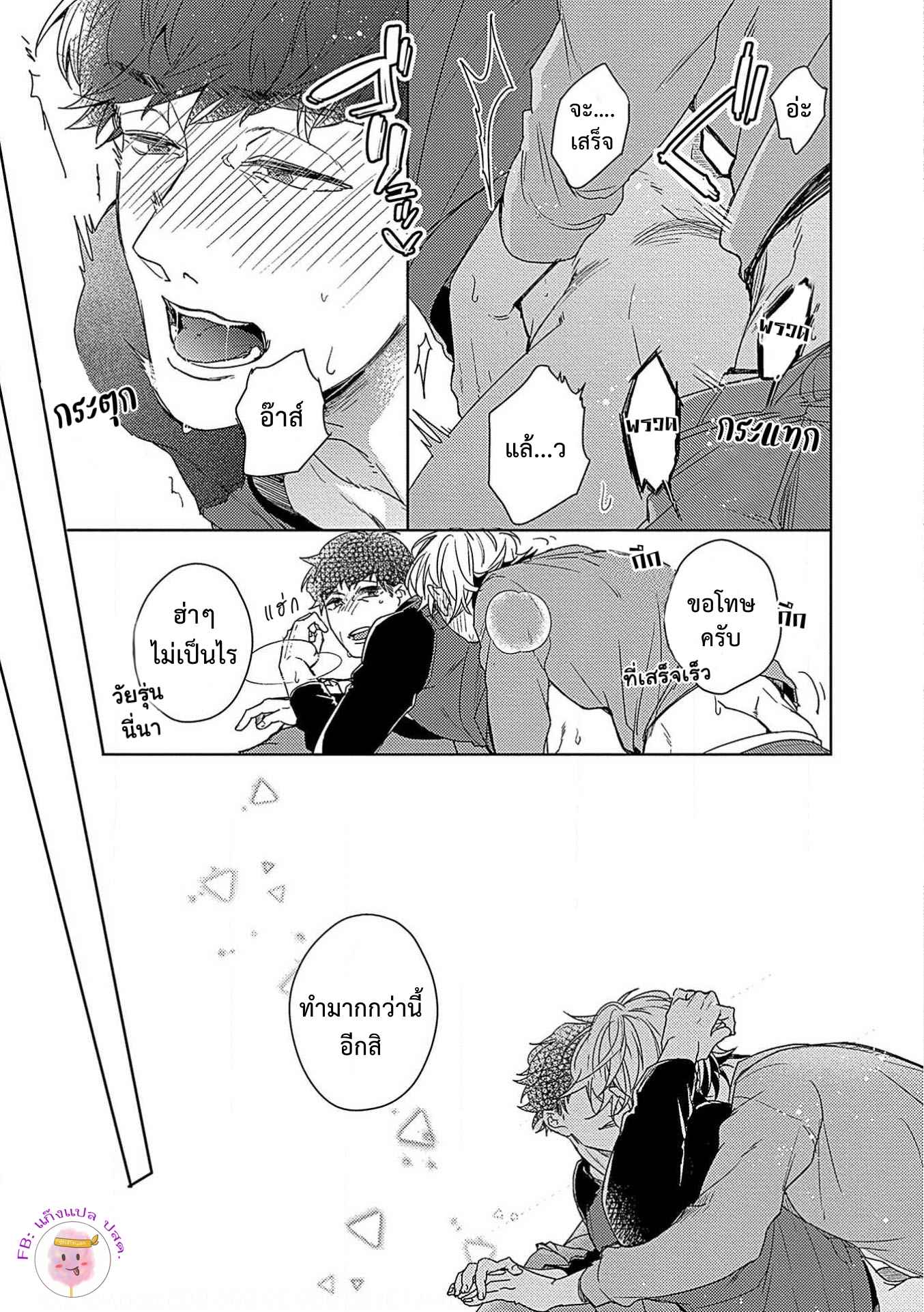 จับหน้าอกเยียวยาใจ-4-SHUNIN-NO-OSUPPAI-FUWAFUWA-SHITEMO-LIDESUKA-USHIRONO-OKAPI-CH.4-35