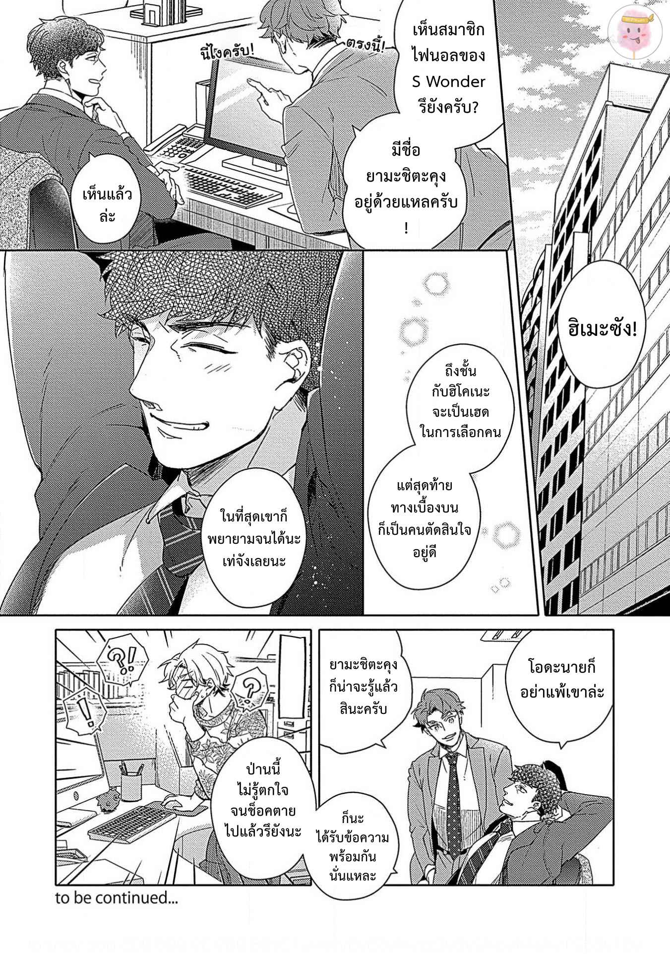 จับหน้าอกเยียวยาใจ-4-SHUNIN-NO-OSUPPAI-FUWAFUWA-SHITEMO-LIDESUKA-USHIRONO-OKAPI-CH.4-36