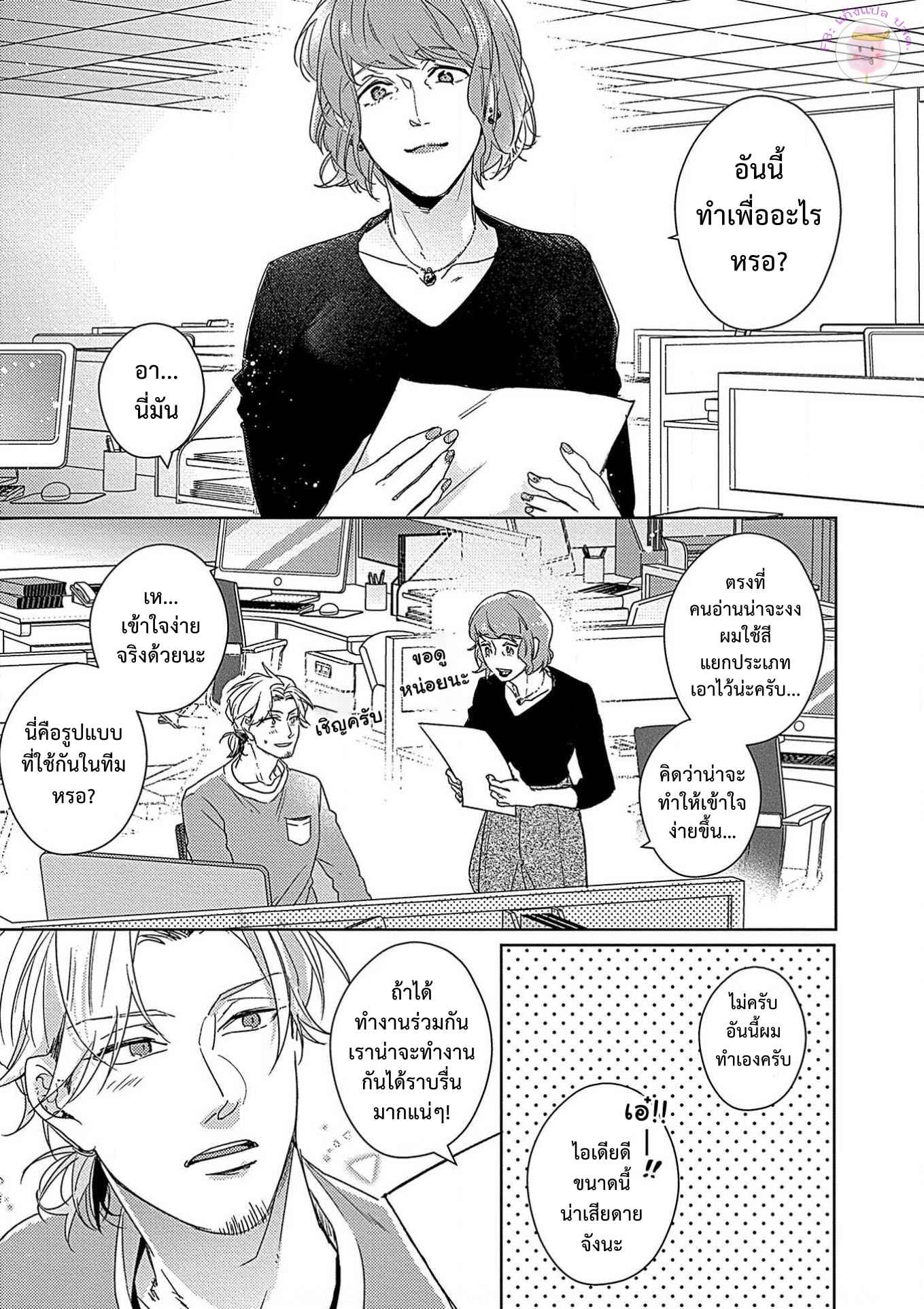 จับหน้าอกเยียวยาใจ-4-SHUNIN-NO-OSUPPAI-FUWAFUWA-SHITEMO-LIDESUKA-USHIRONO-OKAPI-CH.4-4