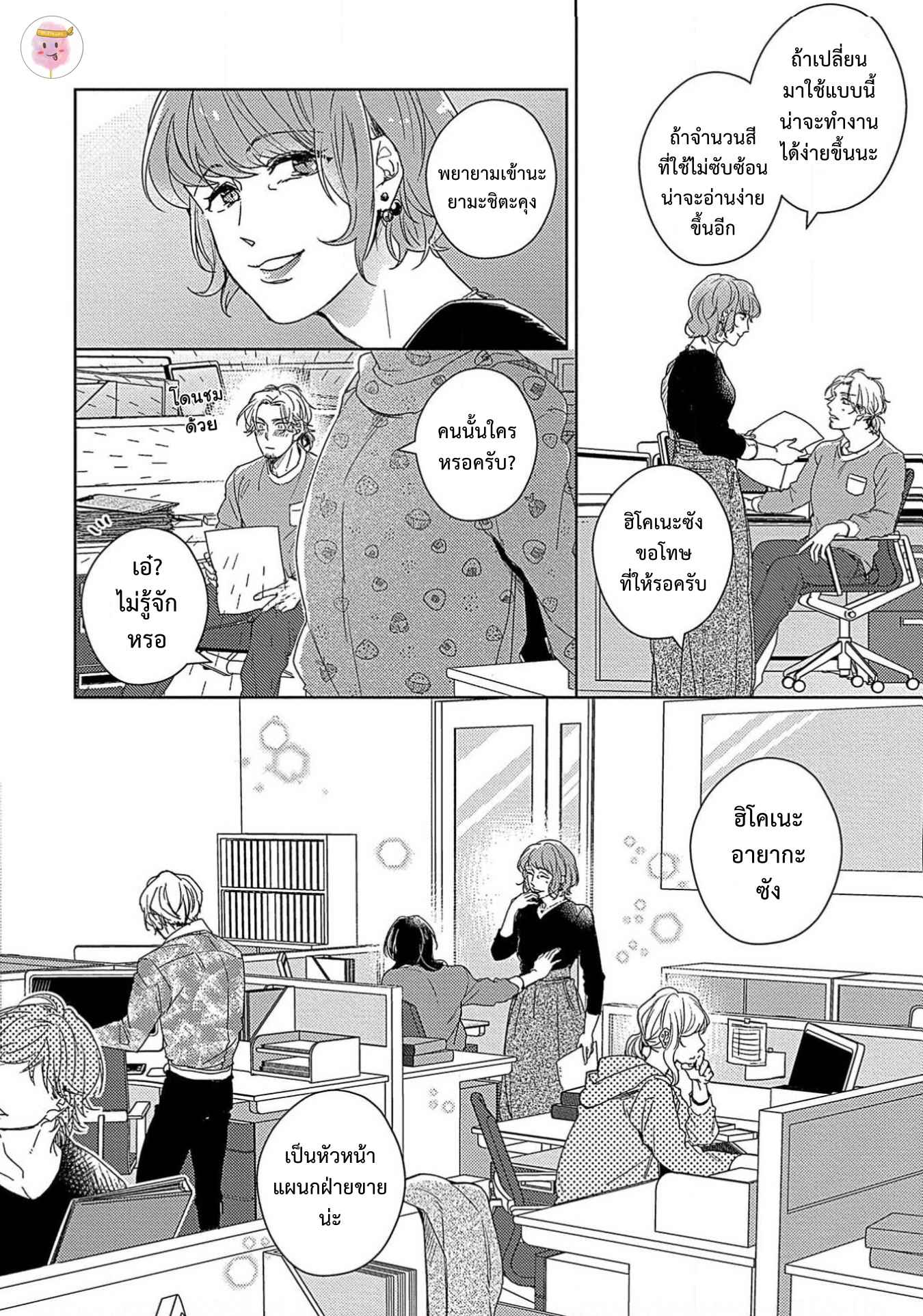 จับหน้าอกเยียวยาใจ-4-SHUNIN-NO-OSUPPAI-FUWAFUWA-SHITEMO-LIDESUKA-USHIRONO-OKAPI-CH.4-5