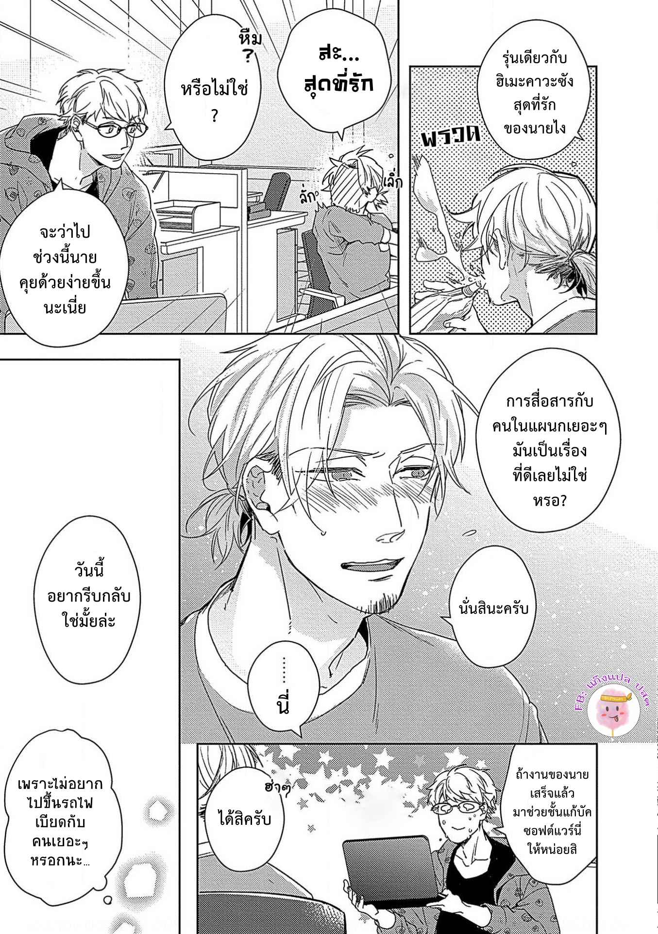 จับหน้าอกเยียวยาใจ-4-SHUNIN-NO-OSUPPAI-FUWAFUWA-SHITEMO-LIDESUKA-USHIRONO-OKAPI-CH.4-6