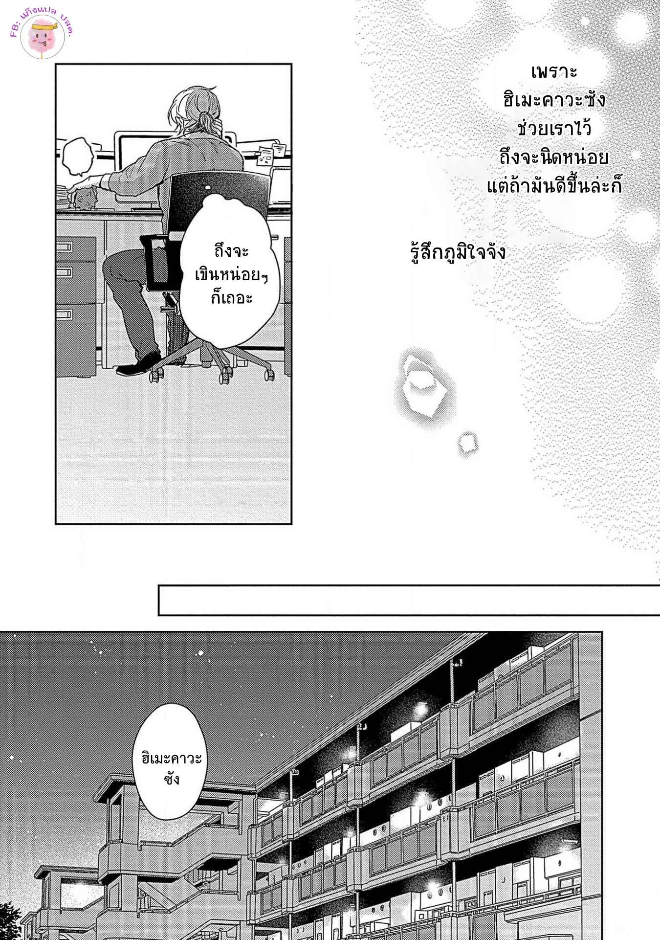 จับหน้าอกเยียวยาใจ-4-SHUNIN-NO-OSUPPAI-FUWAFUWA-SHITEMO-LIDESUKA-USHIRONO-OKAPI-CH.4-7