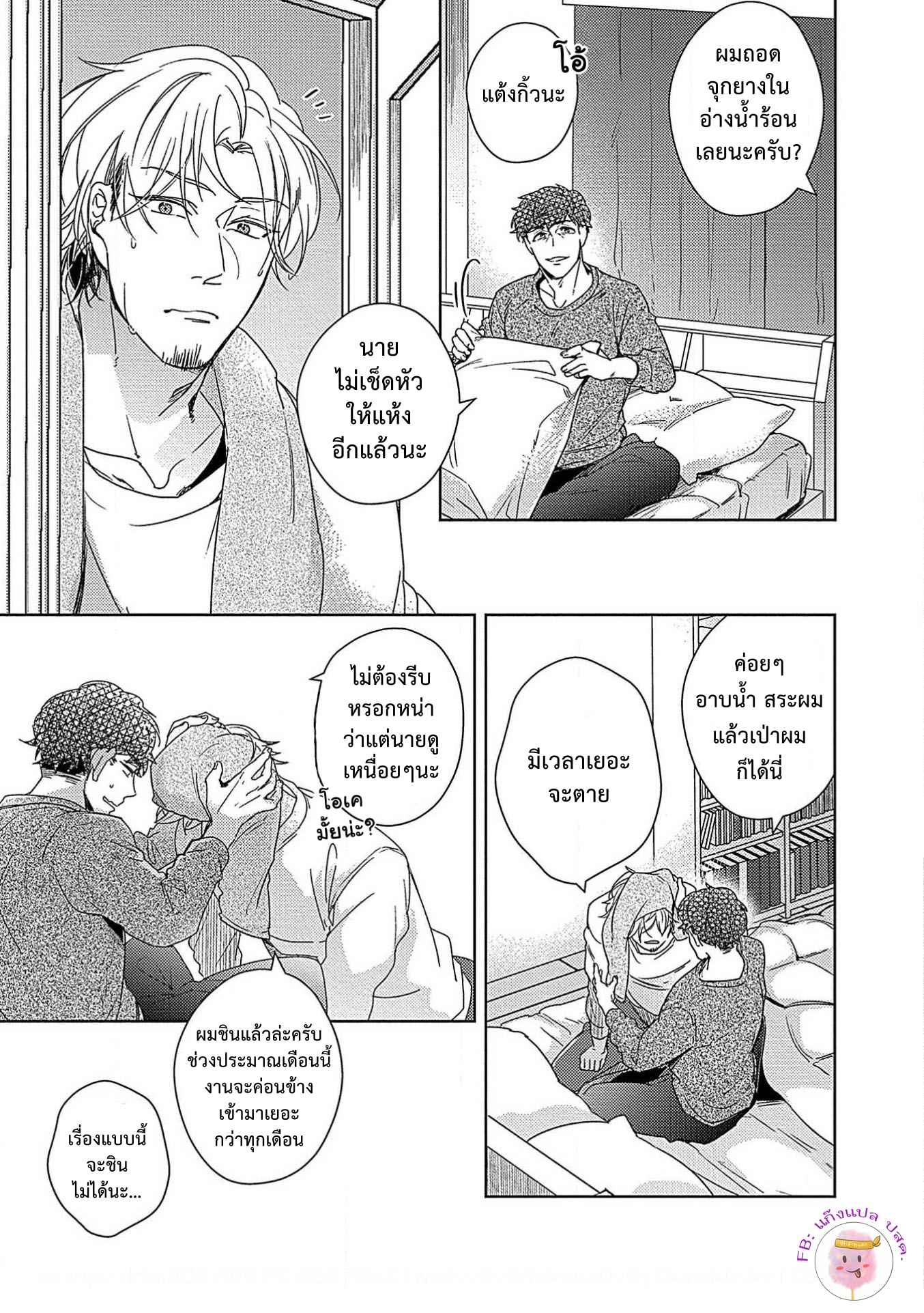 จับหน้าอกเยียวยาใจ-4-SHUNIN-NO-OSUPPAI-FUWAFUWA-SHITEMO-LIDESUKA-USHIRONO-OKAPI-CH.4-8