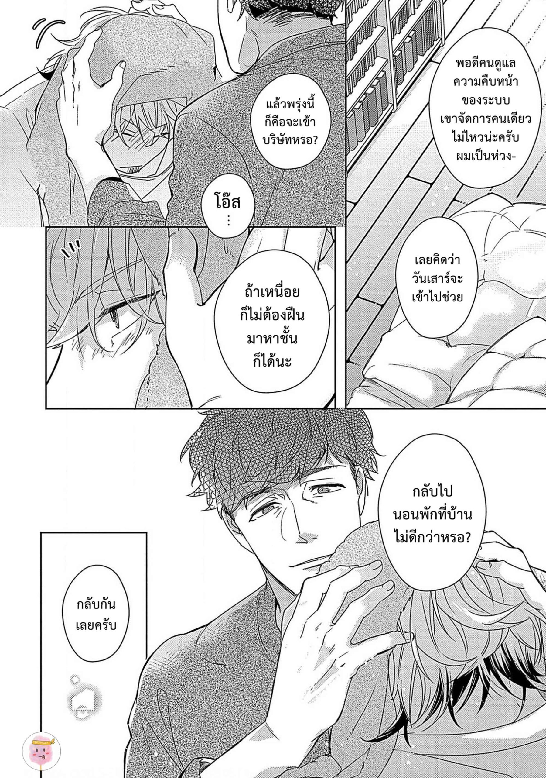 จับหน้าอกเยียวยาใจ-4-SHUNIN-NO-OSUPPAI-FUWAFUWA-SHITEMO-LIDESUKA-USHIRONO-OKAPI-CH.4-9
