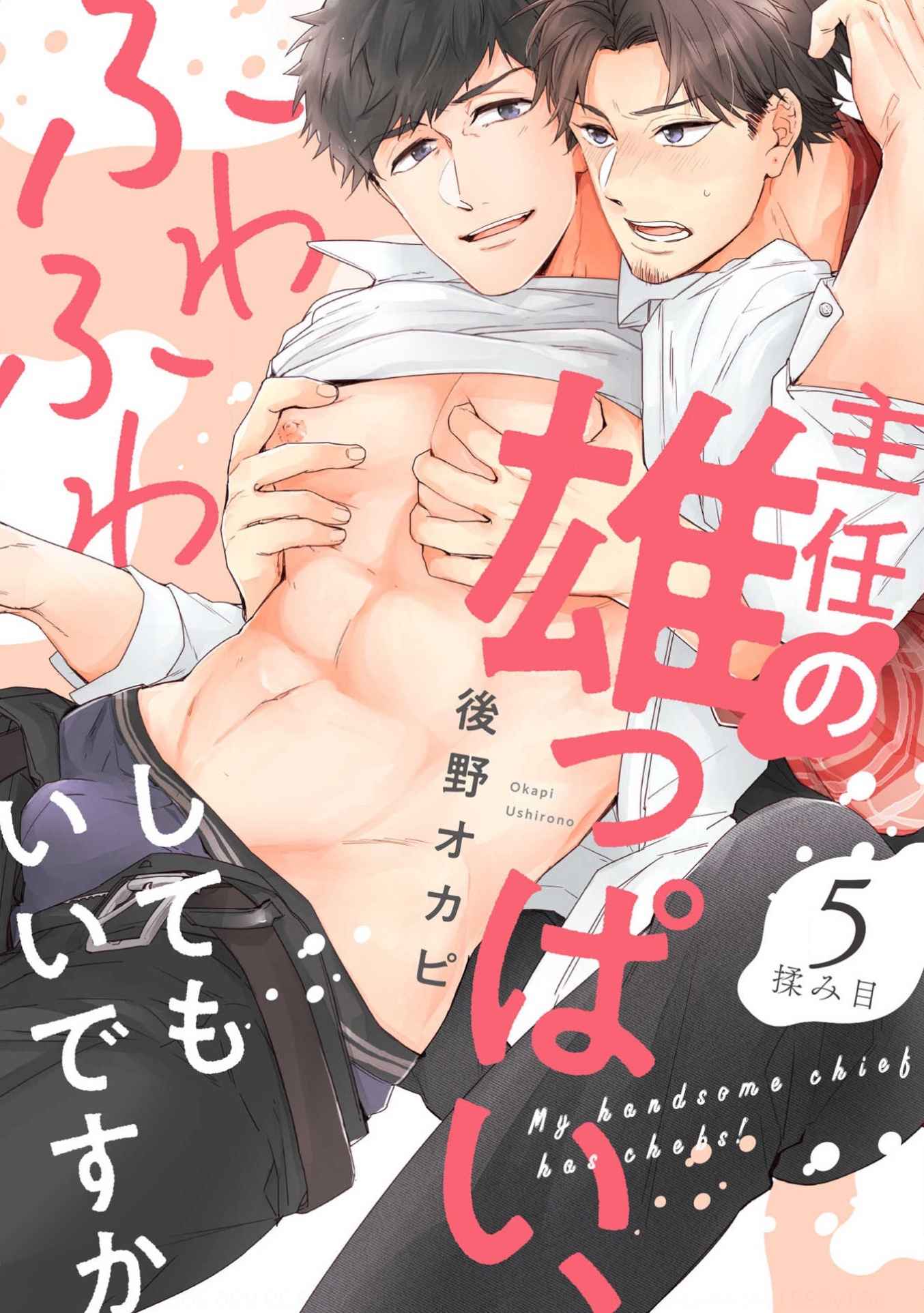 จับหน้าอกเยียวยาใจ-5-จบ-SHUNIN-NO-OSUPPAI-FUWAFUWA-SHITEMO-LIDESUKA-USHIRONO-OKAPI-CH.5-1-1