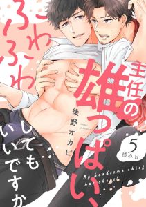 จับหน้าอกเยียวยาใจ 5 (จบ)
