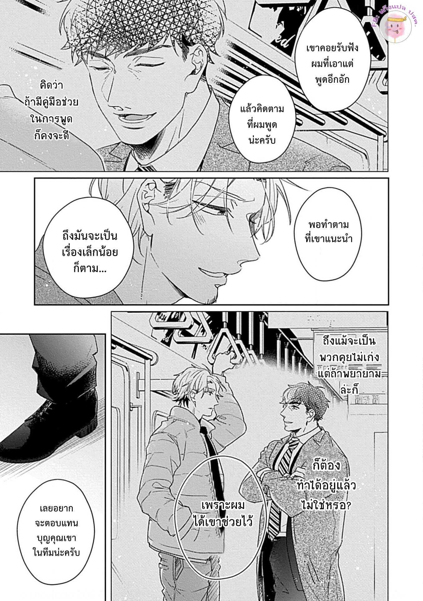 จับหน้าอกเยียวยาใจ-5-จบ-SHUNIN-NO-OSUPPAI-FUWAFUWA-SHITEMO-LIDESUKA-USHIRONO-OKAPI-CH.5-14