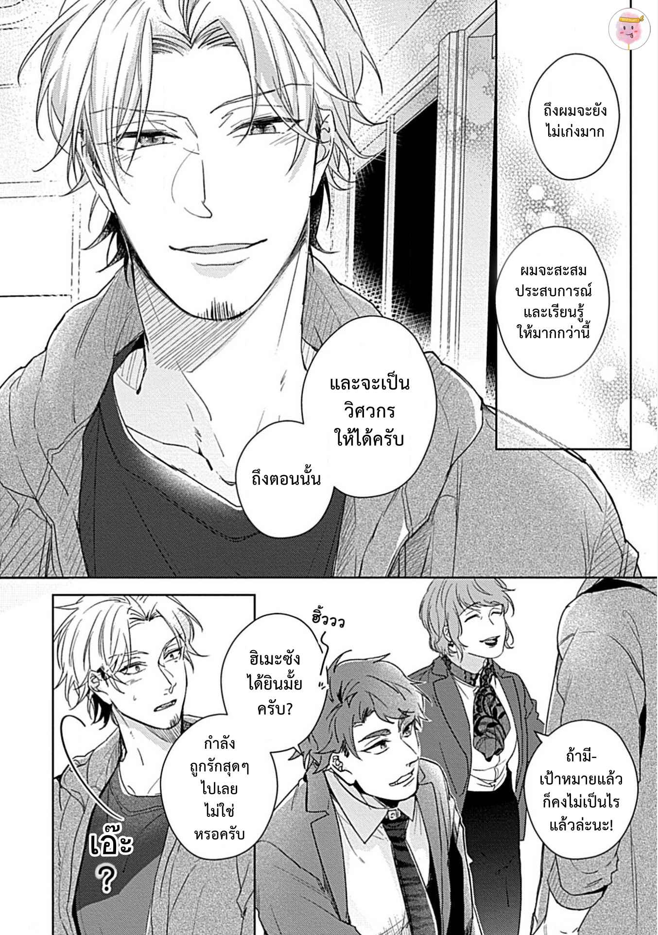 จับหน้าอกเยียวยาใจ-5-จบ-SHUNIN-NO-OSUPPAI-FUWAFUWA-SHITEMO-LIDESUKA-USHIRONO-OKAPI-CH.5-15