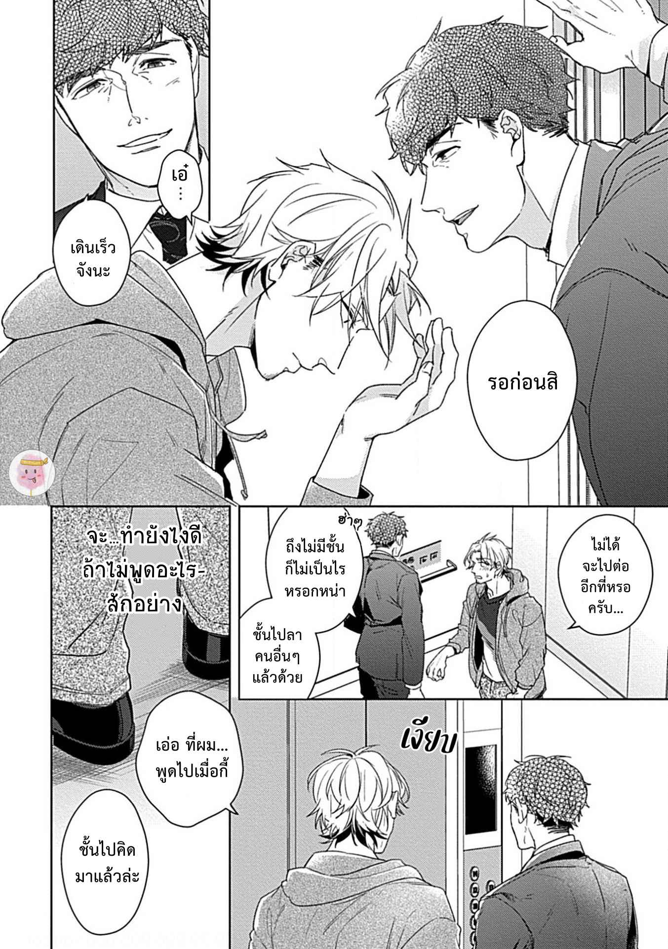 จับหน้าอกเยียวยาใจ-5-จบ-SHUNIN-NO-OSUPPAI-FUWAFUWA-SHITEMO-LIDESUKA-USHIRONO-OKAPI-CH.5-19
