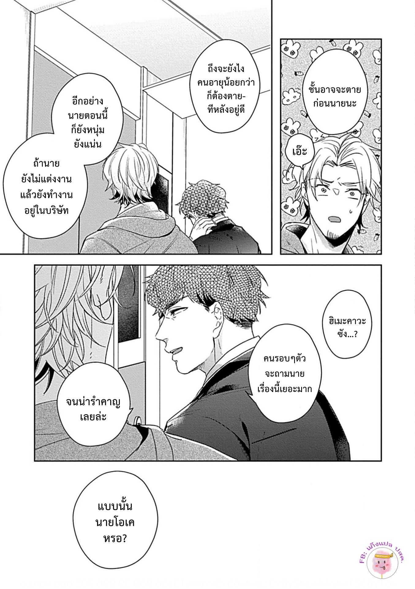 จับหน้าอกเยียวยาใจ-5-จบ-SHUNIN-NO-OSUPPAI-FUWAFUWA-SHITEMO-LIDESUKA-USHIRONO-OKAPI-CH.5-20