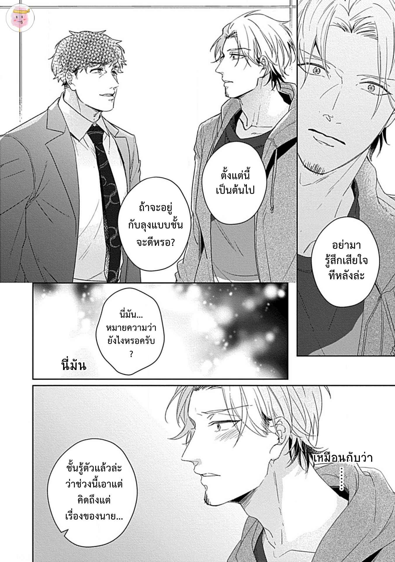 จับหน้าอกเยียวยาใจ-5-จบ-SHUNIN-NO-OSUPPAI-FUWAFUWA-SHITEMO-LIDESUKA-USHIRONO-OKAPI-CH.5-21