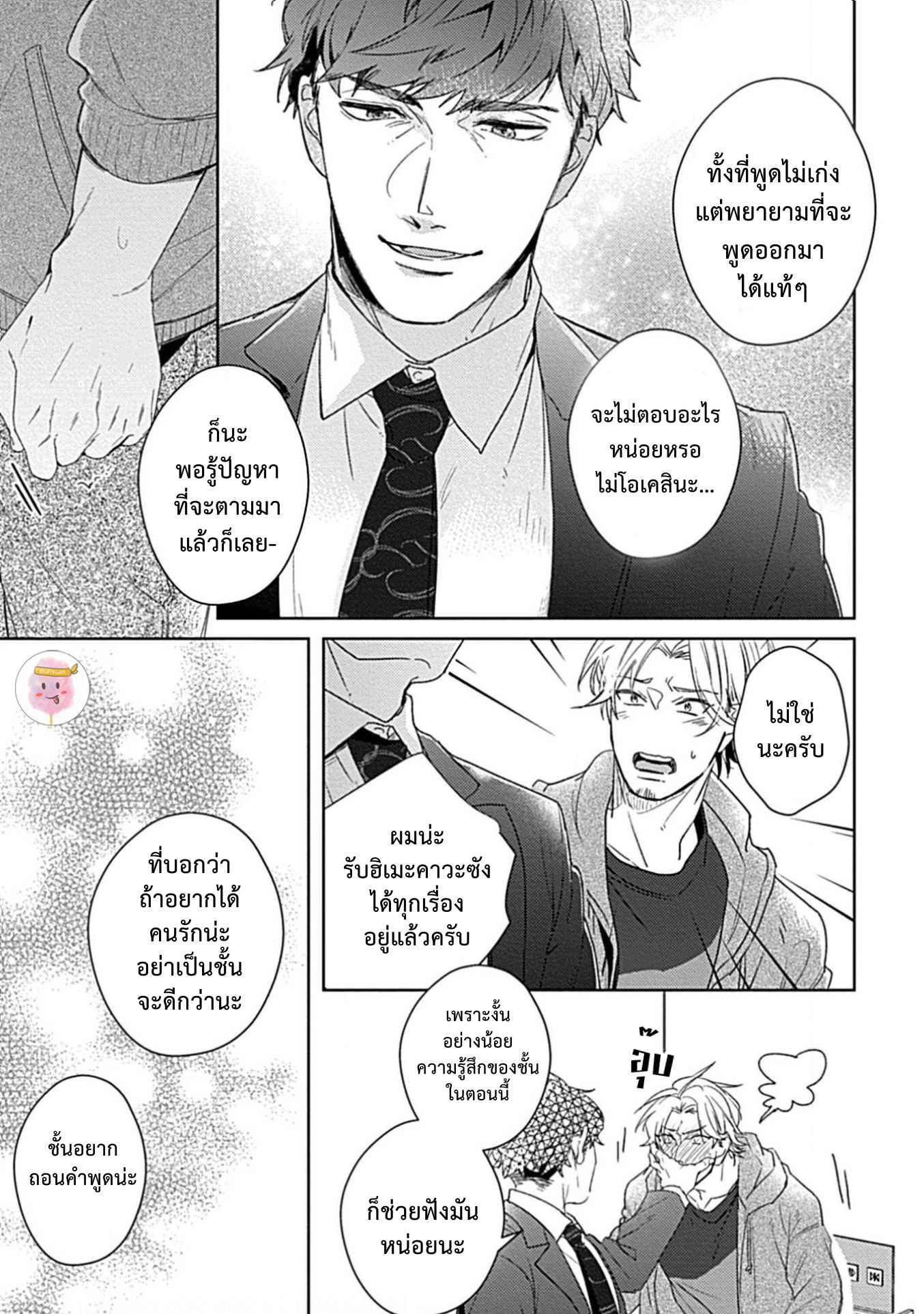 จับหน้าอกเยียวยาใจ-5-จบ-SHUNIN-NO-OSUPPAI-FUWAFUWA-SHITEMO-LIDESUKA-USHIRONO-OKAPI-CH.5-22