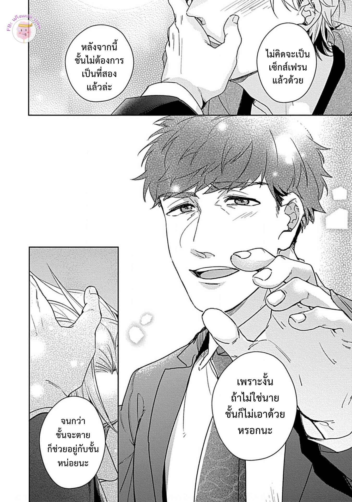 จับหน้าอกเยียวยาใจ-5-จบ-SHUNIN-NO-OSUPPAI-FUWAFUWA-SHITEMO-LIDESUKA-USHIRONO-OKAPI-CH.5-23
