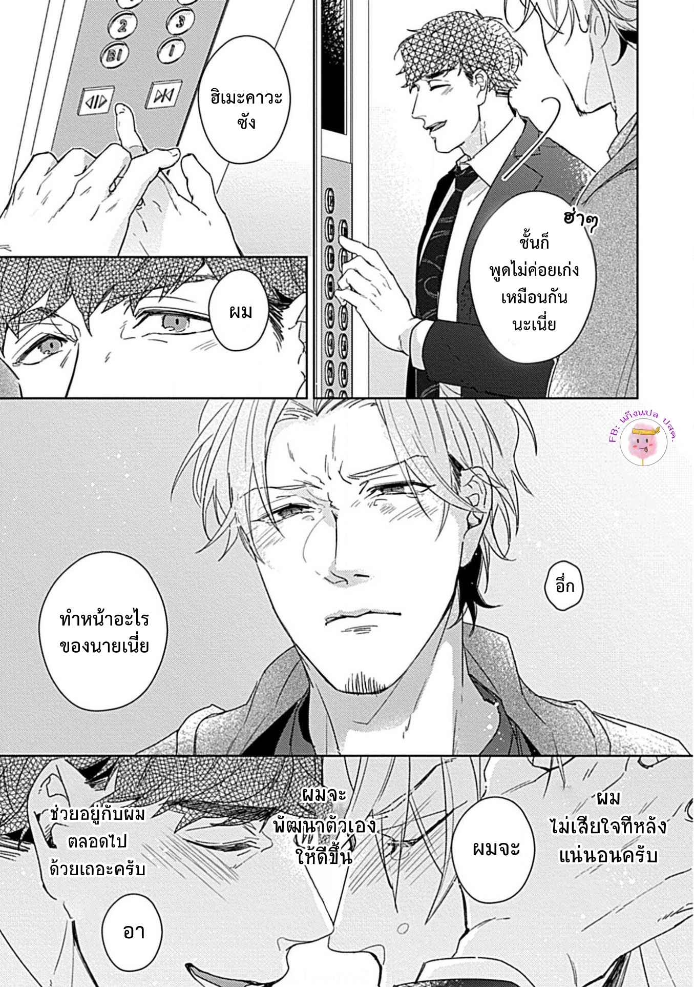 จับหน้าอกเยียวยาใจ-5-จบ-SHUNIN-NO-OSUPPAI-FUWAFUWA-SHITEMO-LIDESUKA-USHIRONO-OKAPI-CH.5-24