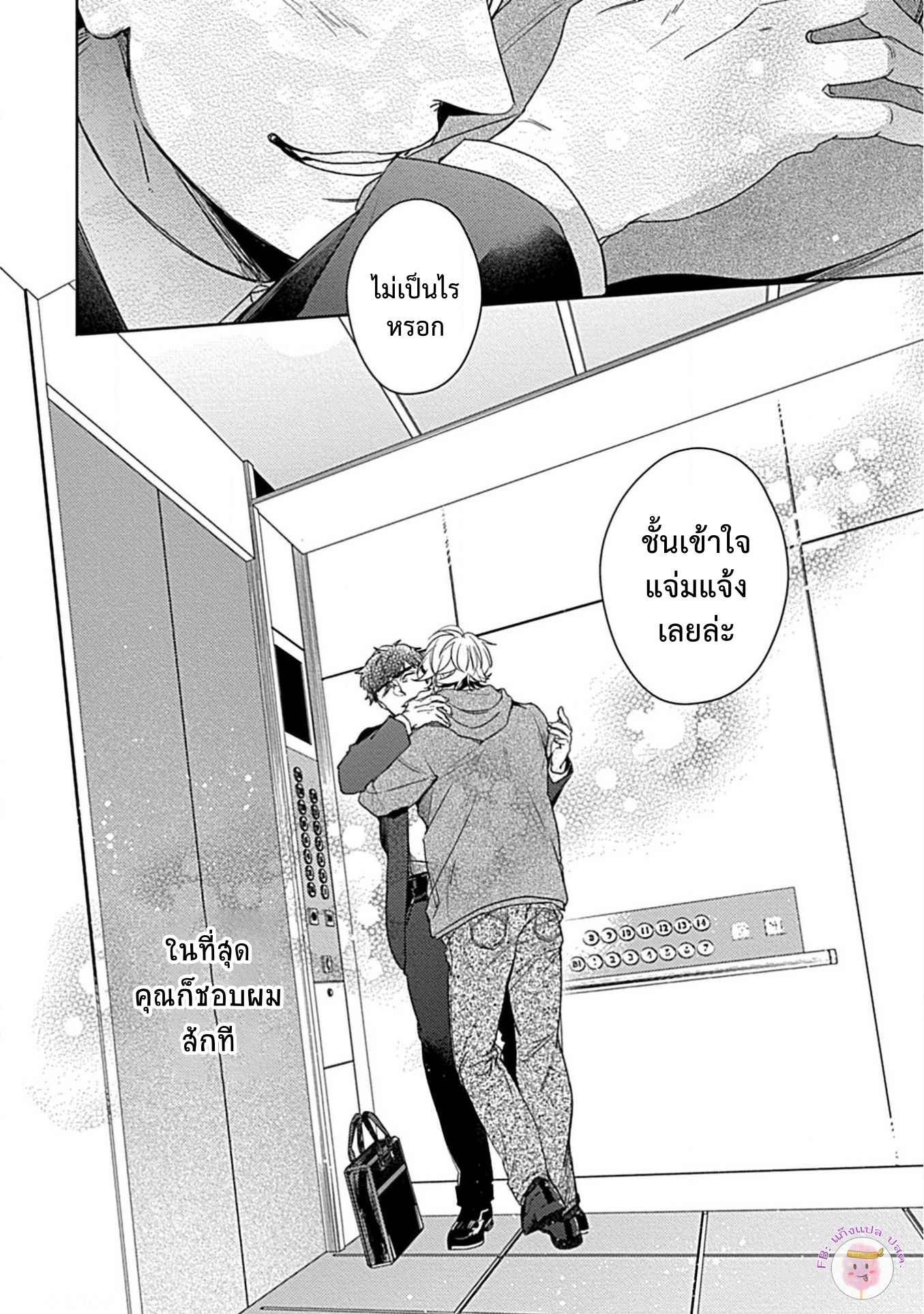 จับหน้าอกเยียวยาใจ-5-จบ-SHUNIN-NO-OSUPPAI-FUWAFUWA-SHITEMO-LIDESUKA-USHIRONO-OKAPI-CH.5-25