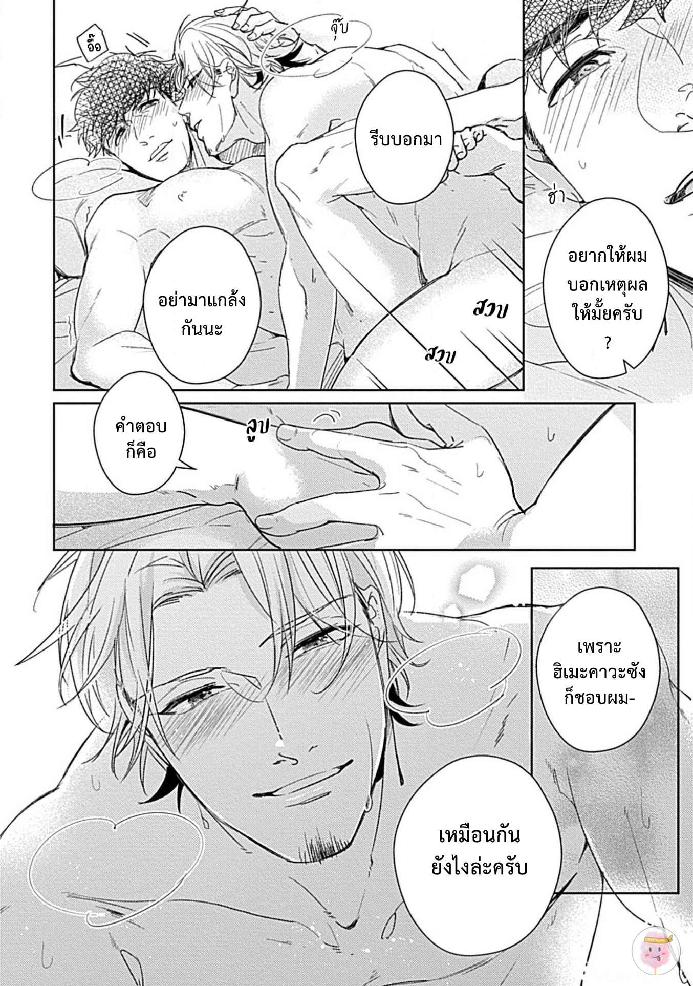 จับหน้าอกเยียวยาใจ-5-จบ-SHUNIN-NO-OSUPPAI-FUWAFUWA-SHITEMO-LIDESUKA-USHIRONO-OKAPI-CH.5-29
