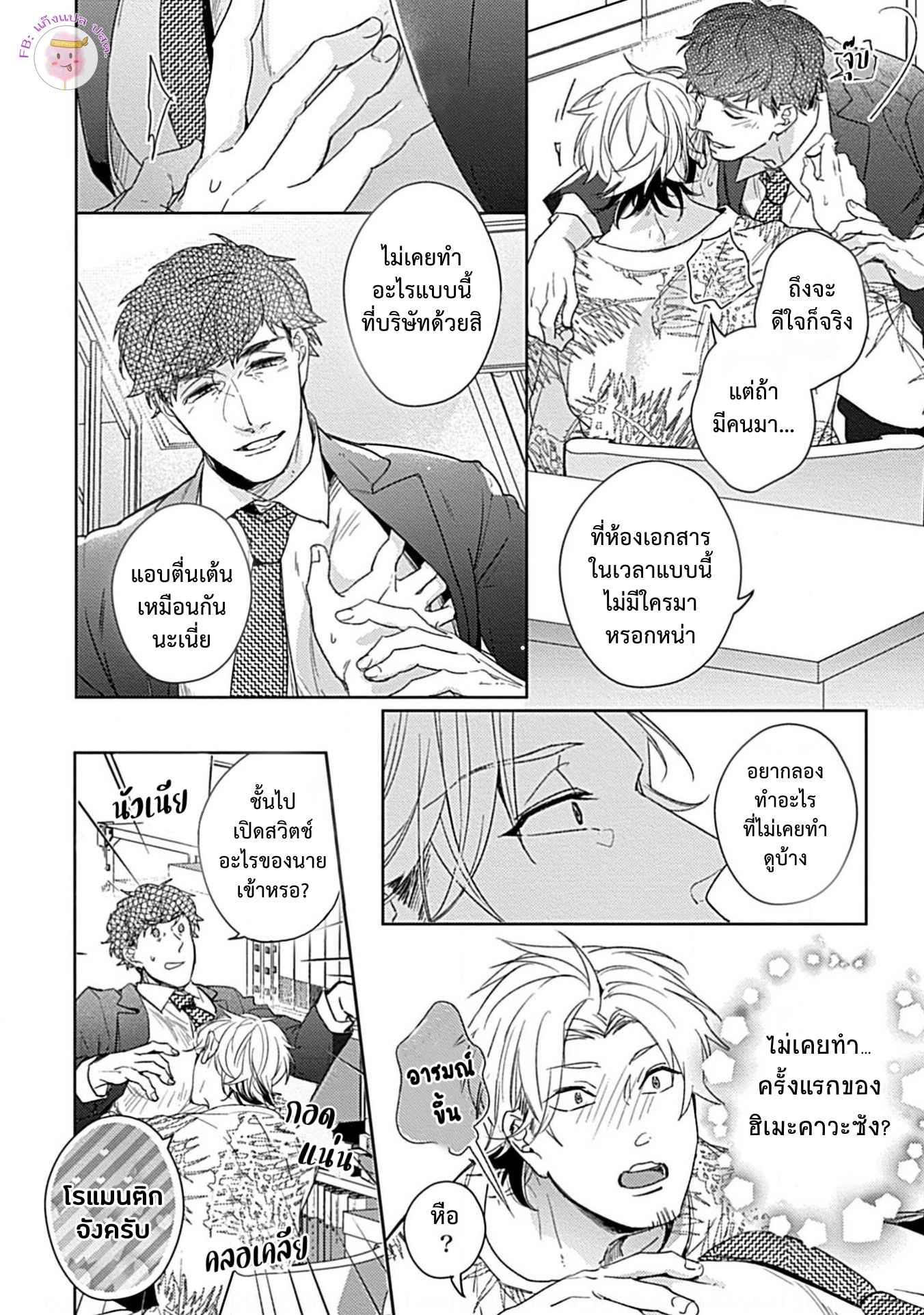จับหน้าอกเยียวยาใจ-5-จบ-SHUNIN-NO-OSUPPAI-FUWAFUWA-SHITEMO-LIDESUKA-USHIRONO-OKAPI-CH.5-3