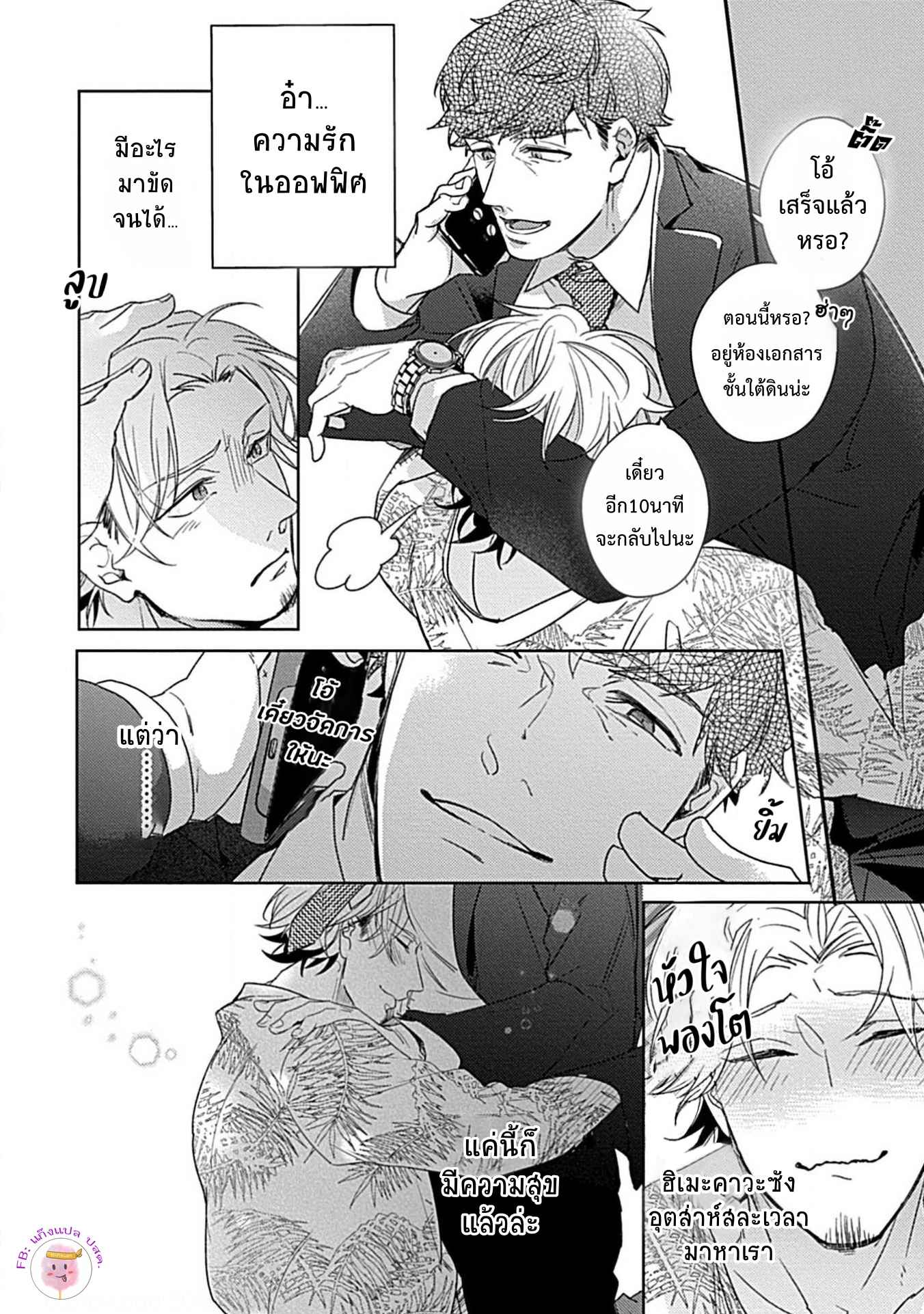 จับหน้าอกเยียวยาใจ-5-จบ-SHUNIN-NO-OSUPPAI-FUWAFUWA-SHITEMO-LIDESUKA-USHIRONO-OKAPI-CH.5-5
