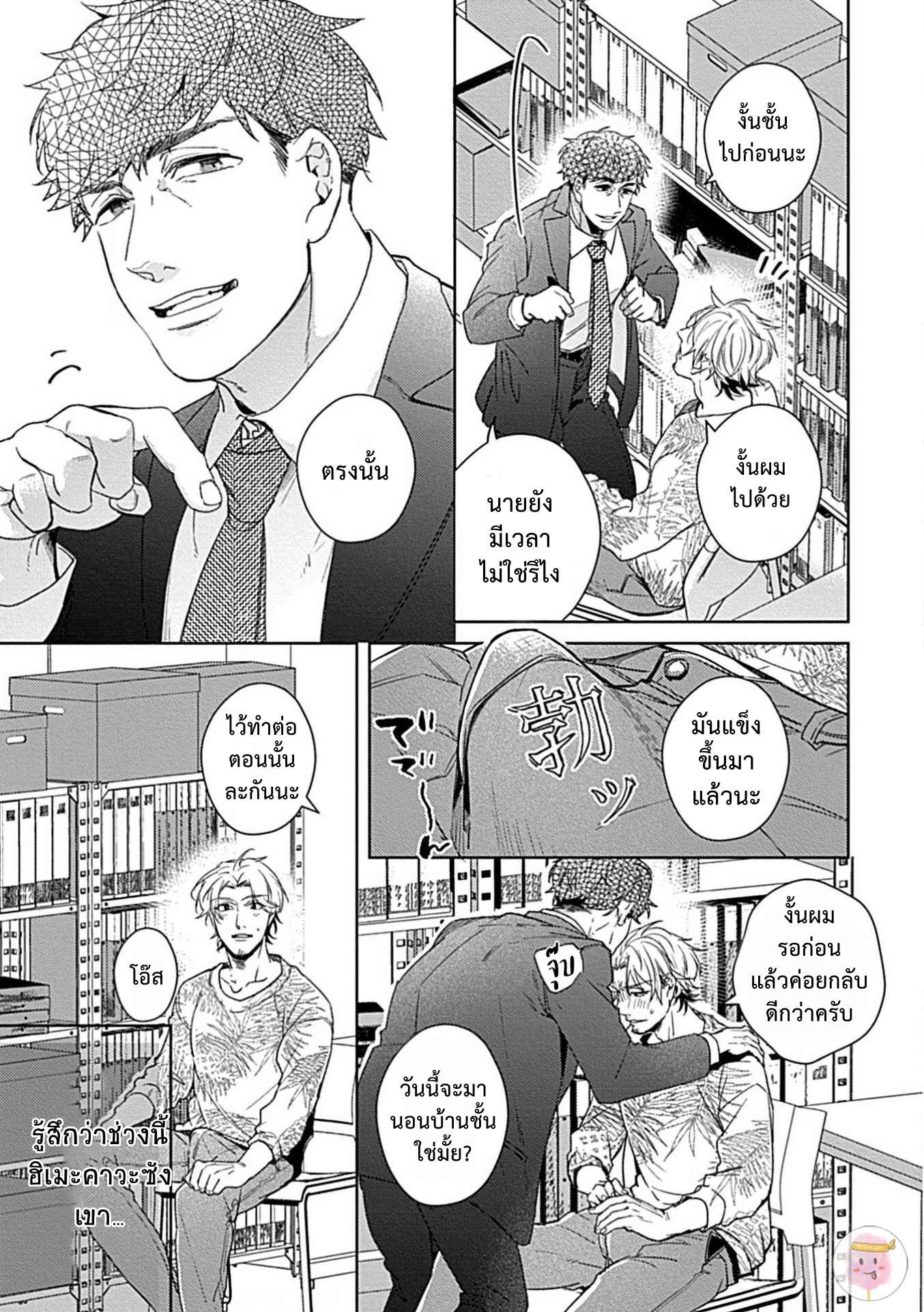 จับหน้าอกเยียวยาใจ-5-จบ-SHUNIN-NO-OSUPPAI-FUWAFUWA-SHITEMO-LIDESUKA-USHIRONO-OKAPI-CH.5-6