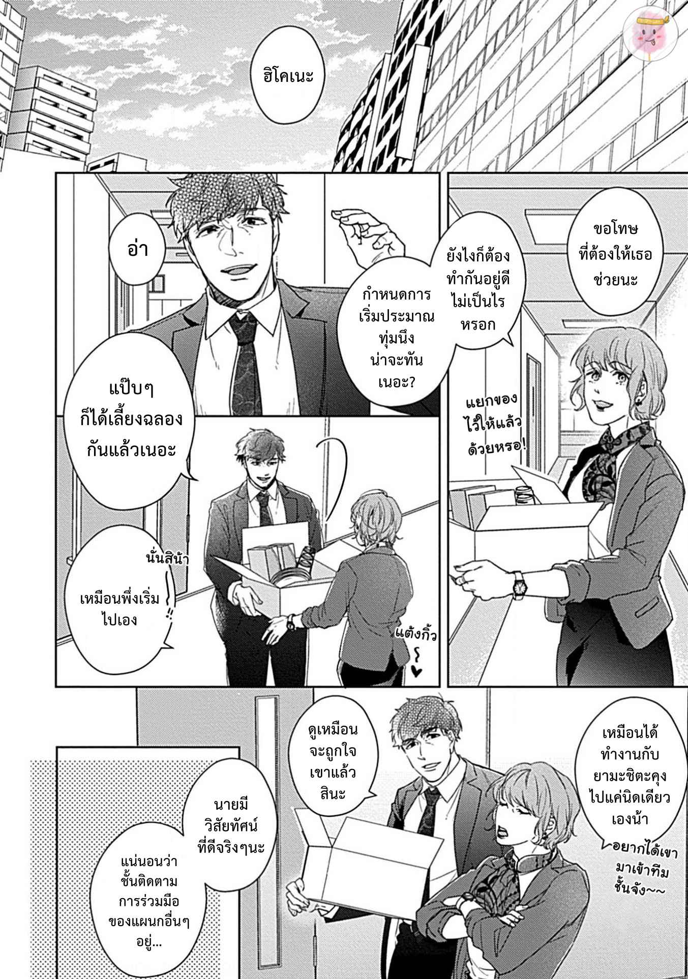 จับหน้าอกเยียวยาใจ-5-จบ-SHUNIN-NO-OSUPPAI-FUWAFUWA-SHITEMO-LIDESUKA-USHIRONO-OKAPI-CH.5-9