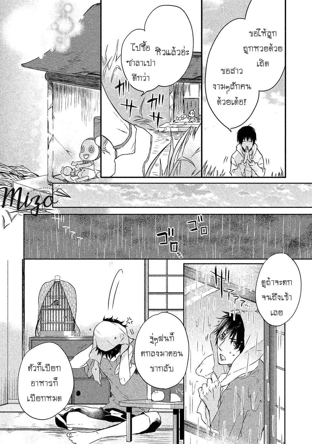 จูบแห่งสัญญา-1-KAMISAMA-X-ORESAMA-X-OJOUSAMA-CH.1-10