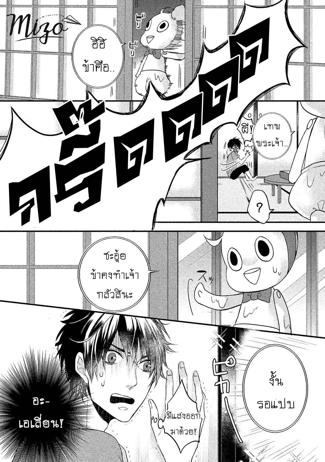 จูบแห่งสัญญา-1-KAMISAMA-X-ORESAMA-X-OJOUSAMA-CH.1-13