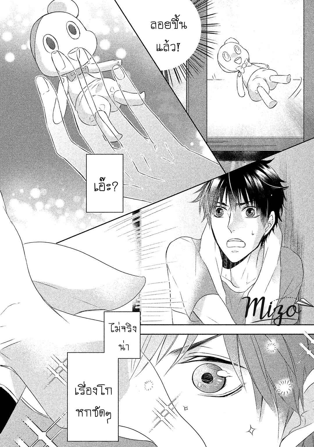 จูบแห่งสัญญา-1-KAMISAMA-X-ORESAMA-X-OJOUSAMA-CH.1-14