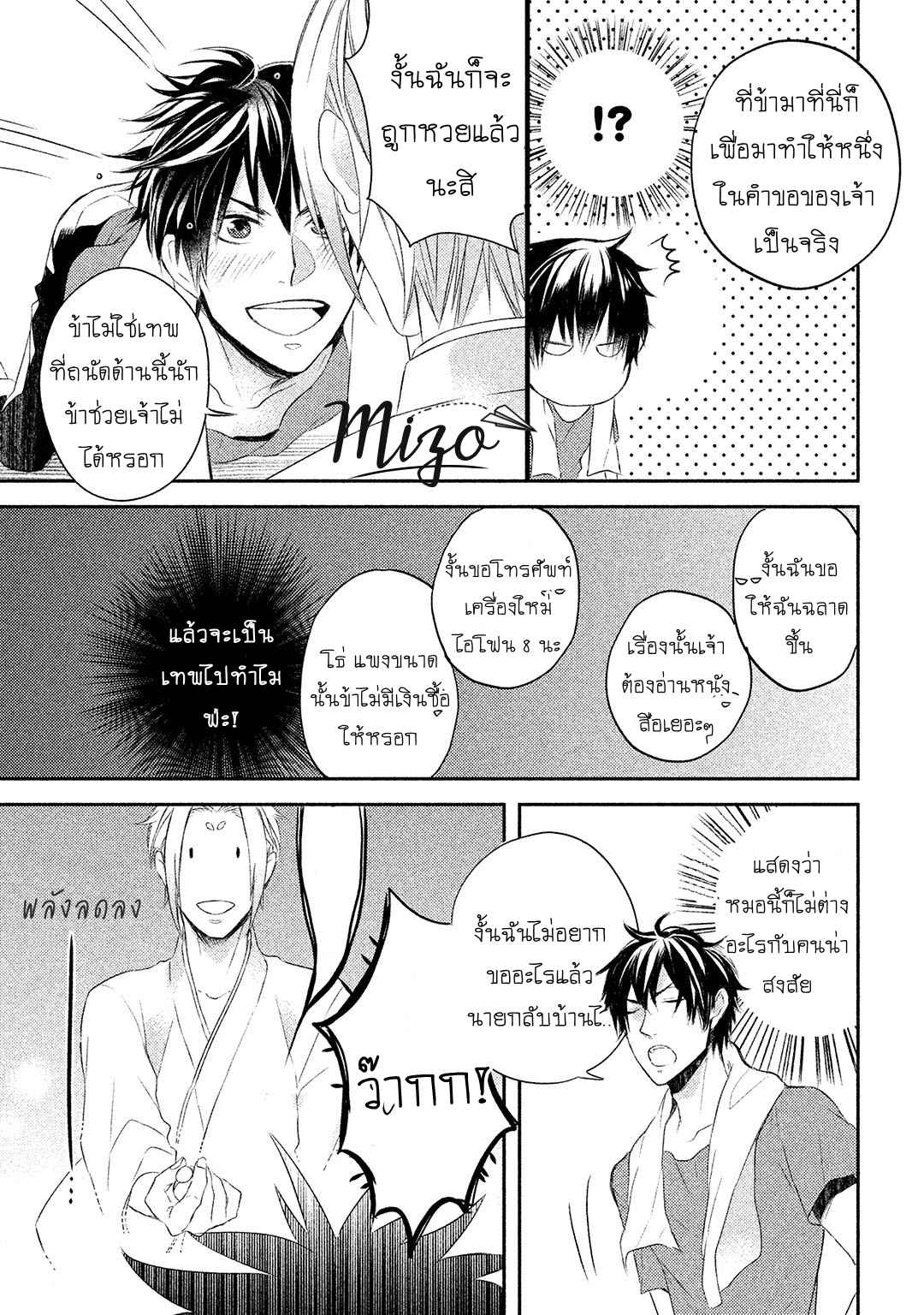 จูบแห่งสัญญา-1-KAMISAMA-X-ORESAMA-X-OJOUSAMA-CH.1-17