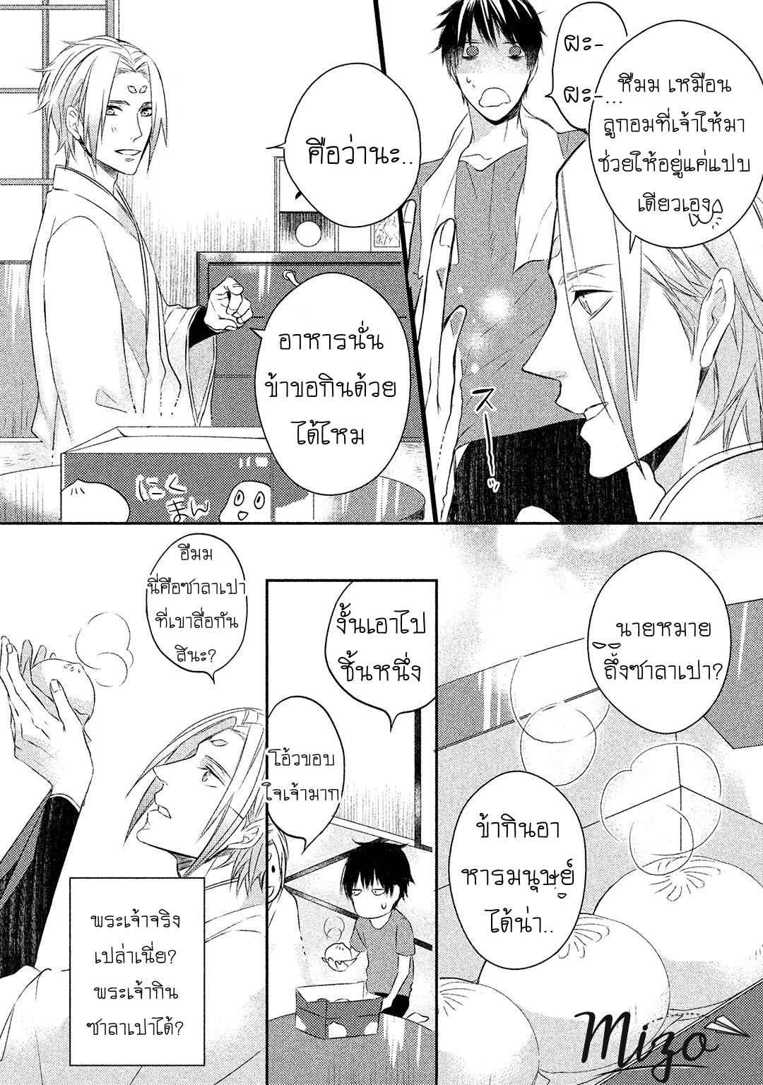 จูบแห่งสัญญา-1-KAMISAMA-X-ORESAMA-X-OJOUSAMA-CH.1-18