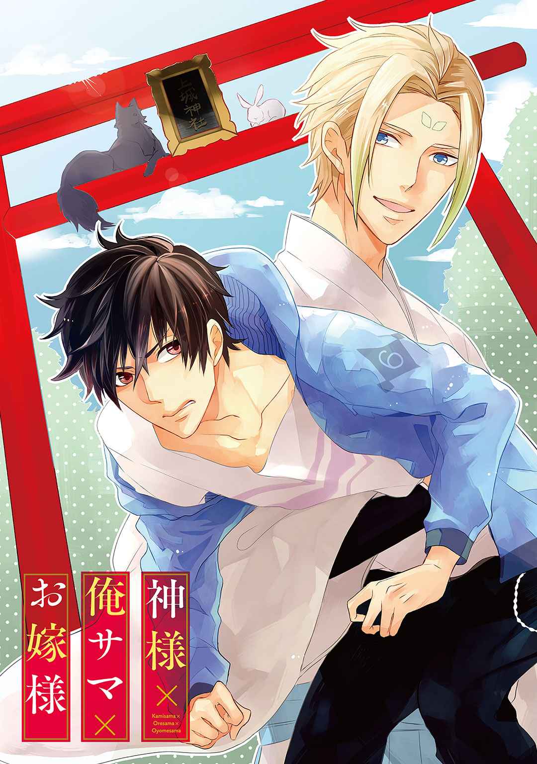 จูบแห่งสัญญา-1-KAMISAMA-X-ORESAMA-X-OJOUSAMA-CH.1-2