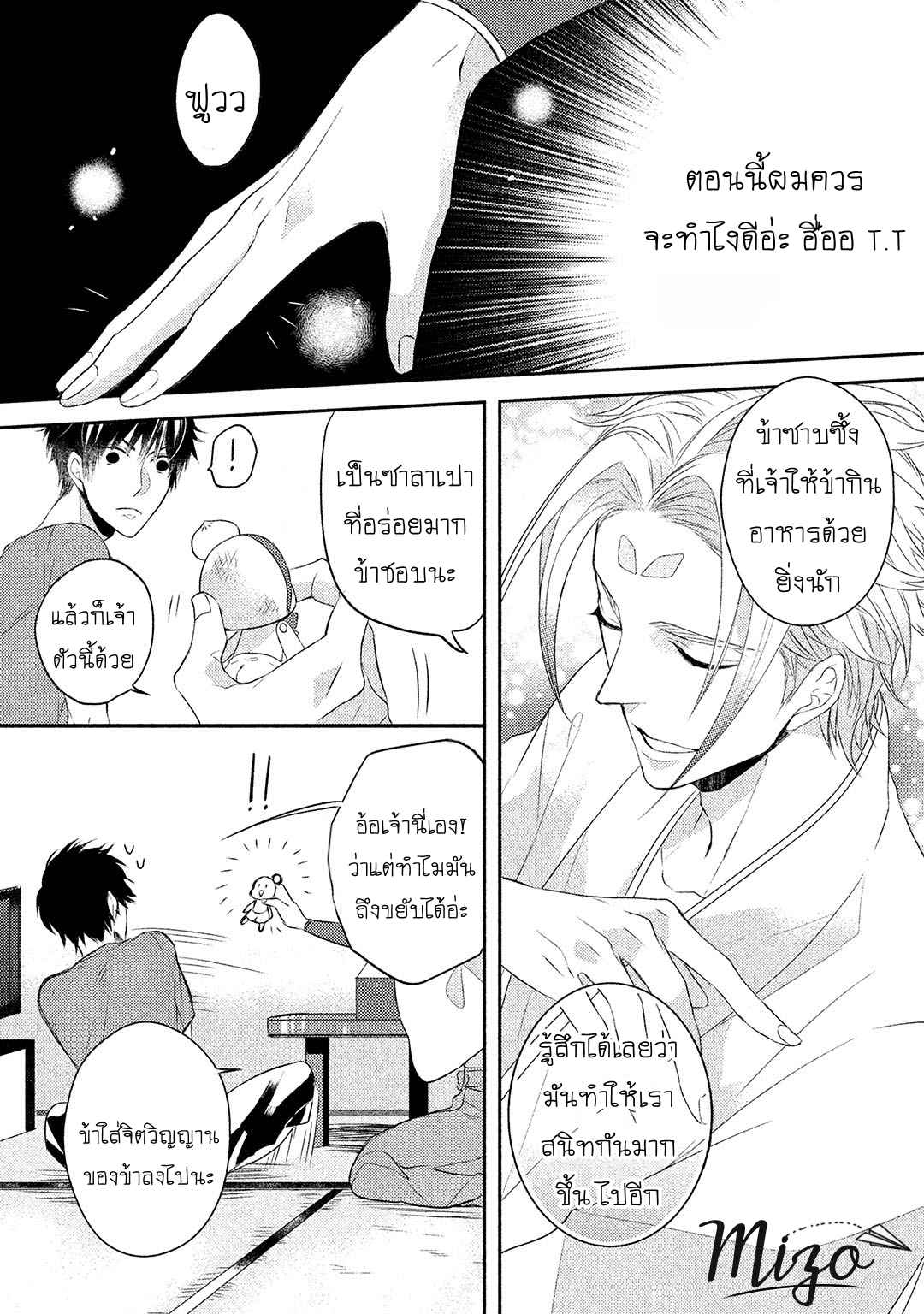 จูบแห่งสัญญา-1-KAMISAMA-X-ORESAMA-X-OJOUSAMA-CH.1-20