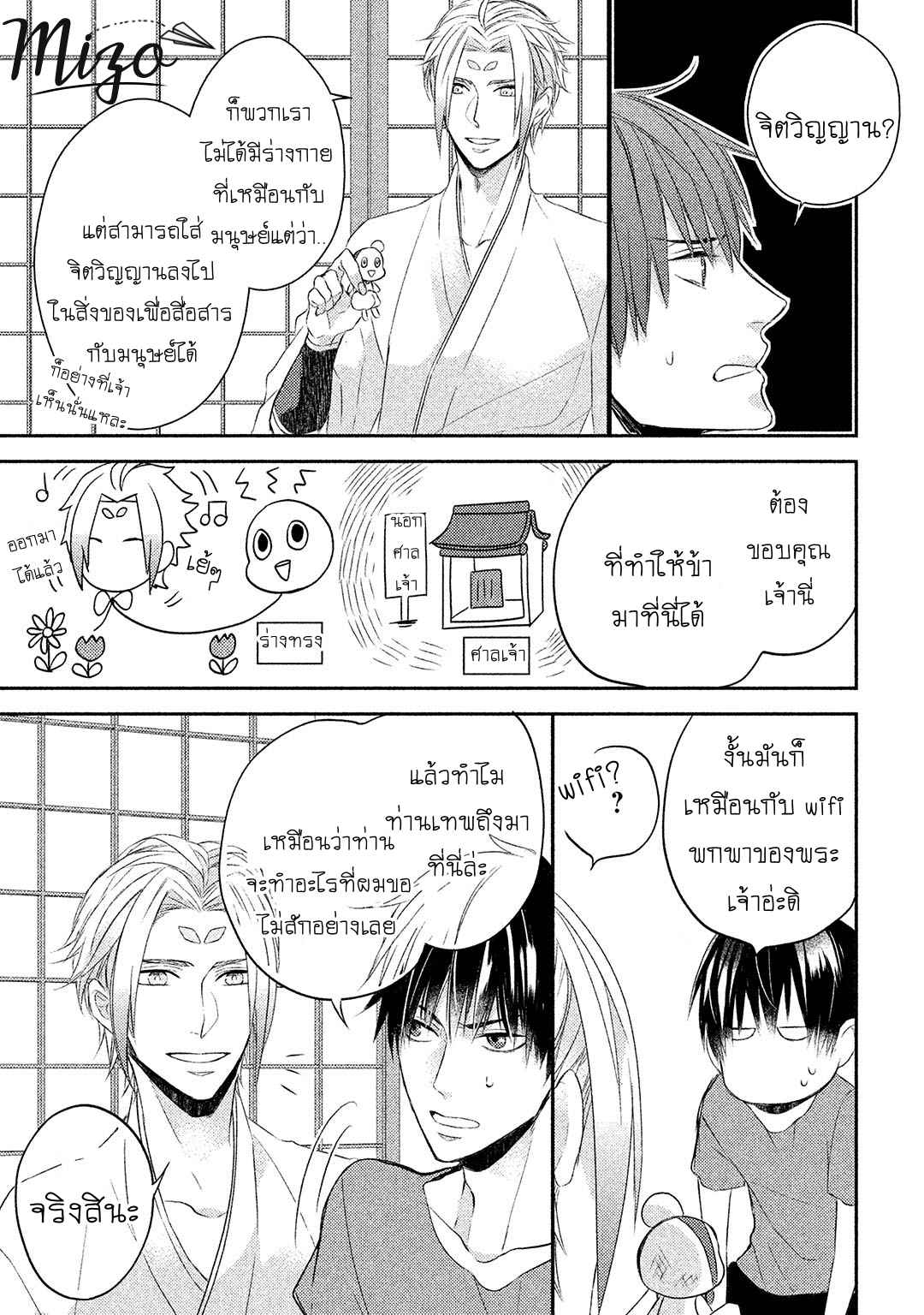 จูบแห่งสัญญา-1-KAMISAMA-X-ORESAMA-X-OJOUSAMA-CH.1-21