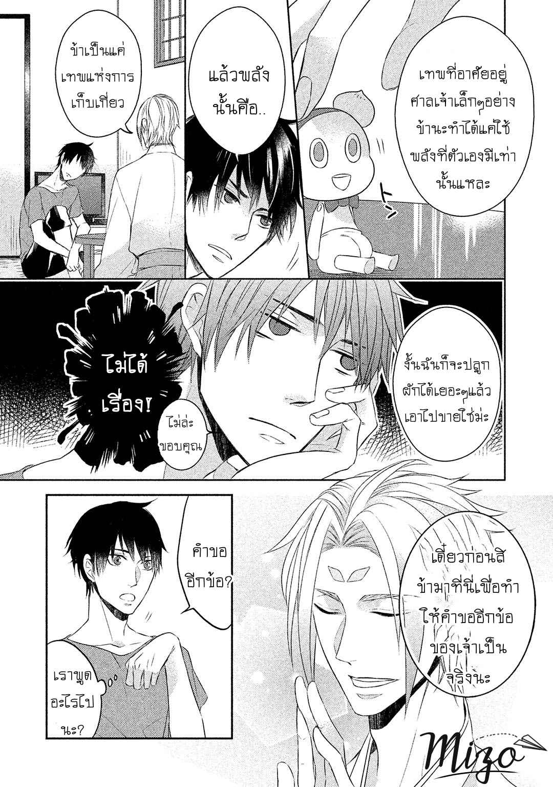 จูบแห่งสัญญา-1-KAMISAMA-X-ORESAMA-X-OJOUSAMA-CH.1-22