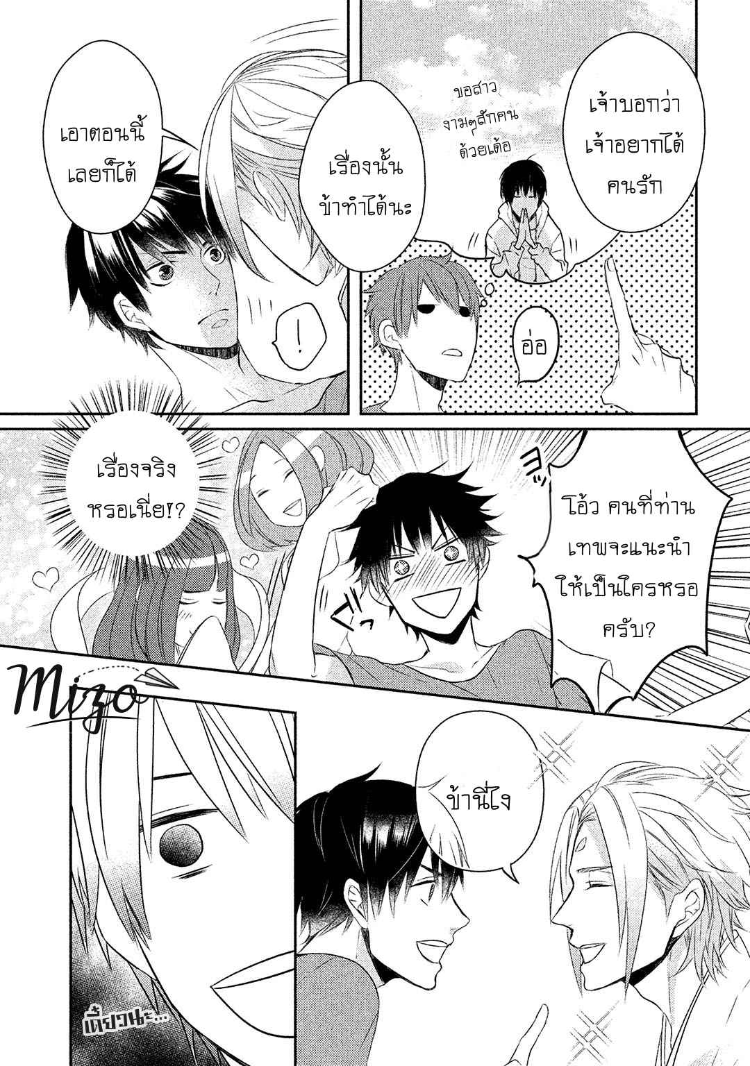 จูบแห่งสัญญา-1-KAMISAMA-X-ORESAMA-X-OJOUSAMA-CH.1-23