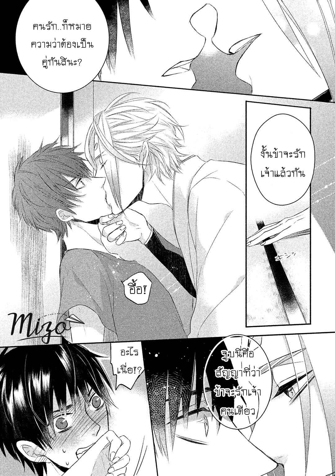 จูบแห่งสัญญา-1-KAMISAMA-X-ORESAMA-X-OJOUSAMA-CH.1-25