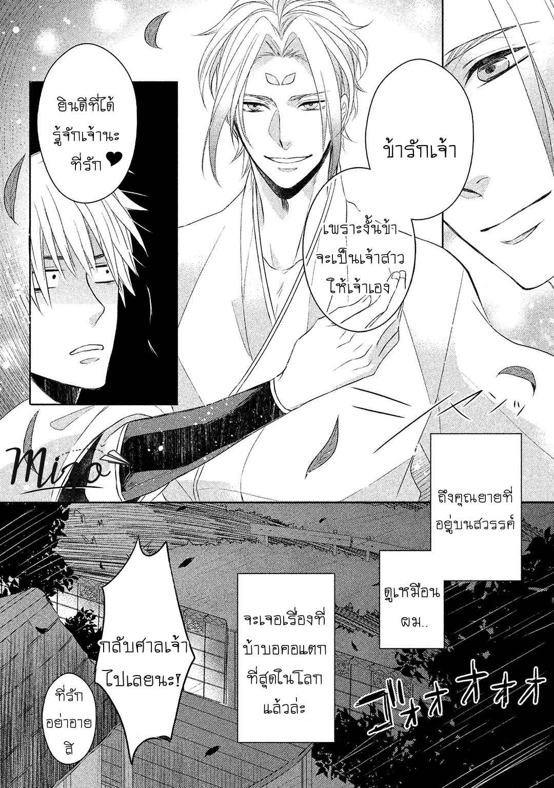 จูบแห่งสัญญา-1-KAMISAMA-X-ORESAMA-X-OJOUSAMA-CH.1-26