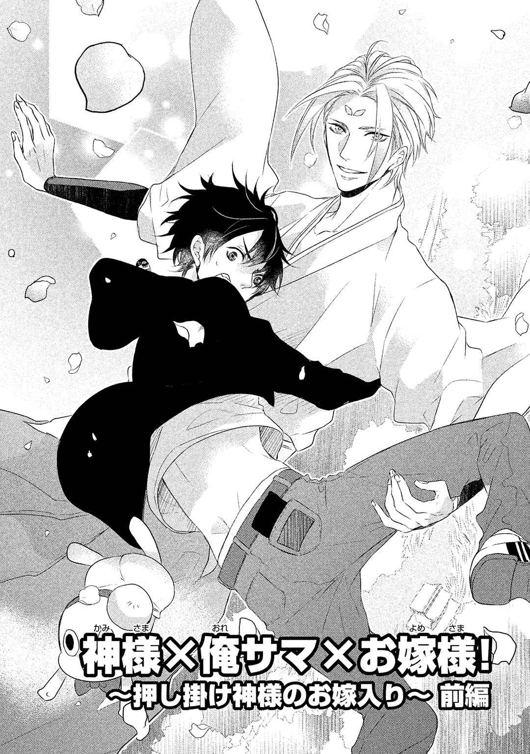 จูบแห่งสัญญา-1-KAMISAMA-X-ORESAMA-X-OJOUSAMA-CH.1-3