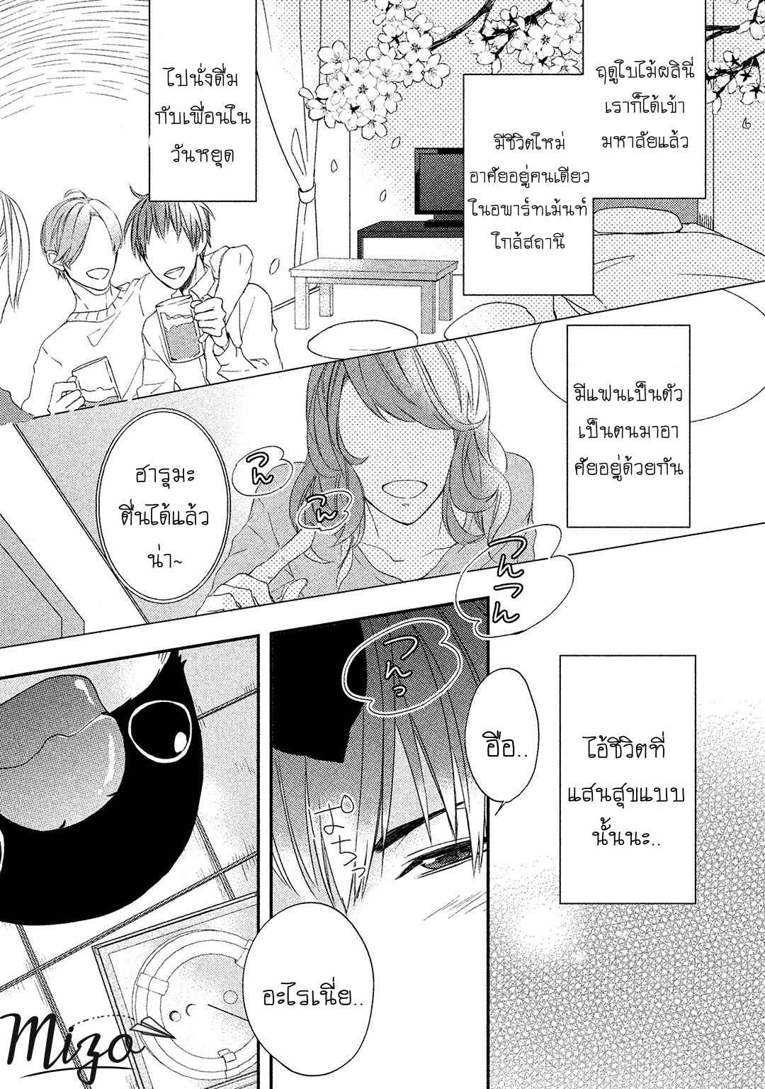 จูบแห่งสัญญา-1-KAMISAMA-X-ORESAMA-X-OJOUSAMA-CH.1-4
