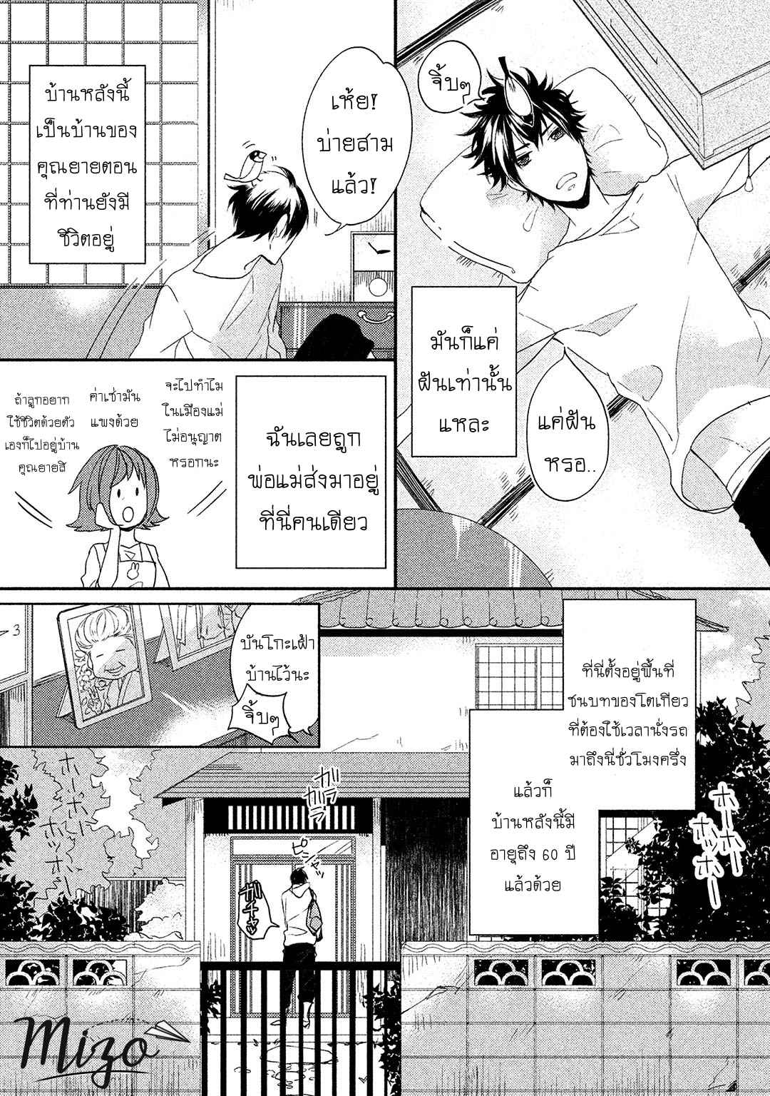จูบแห่งสัญญา-1-KAMISAMA-X-ORESAMA-X-OJOUSAMA-CH.1-5