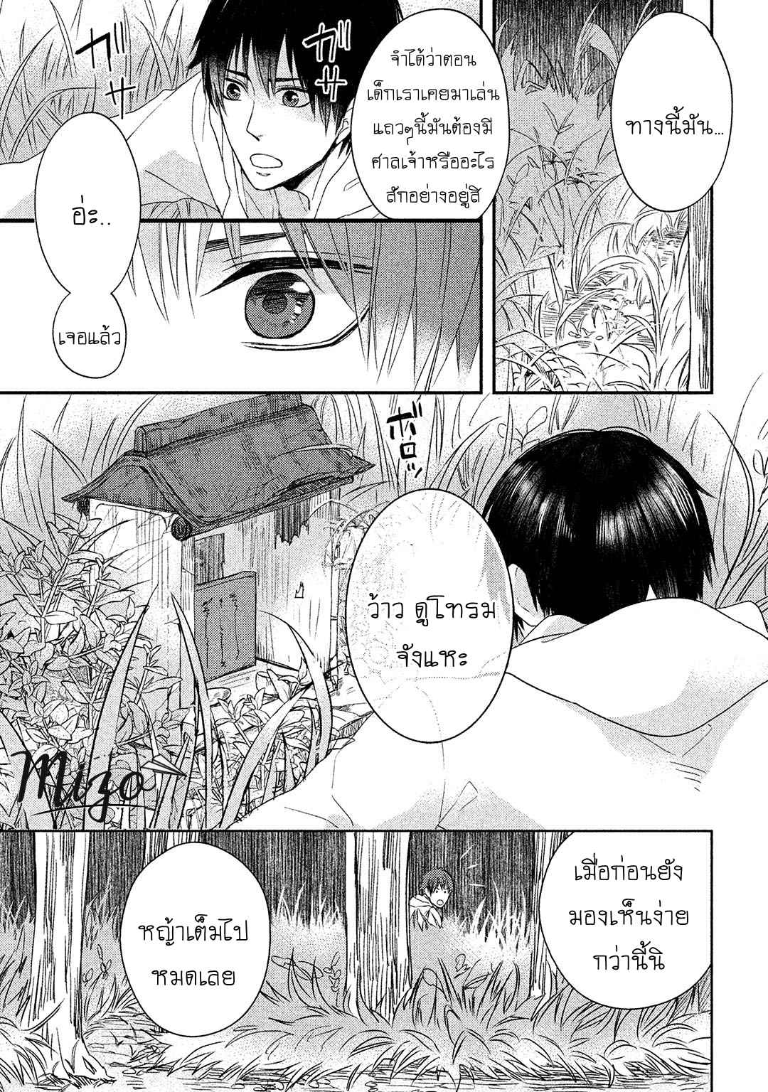 จูบแห่งสัญญา-1-KAMISAMA-X-ORESAMA-X-OJOUSAMA-CH.1-7
