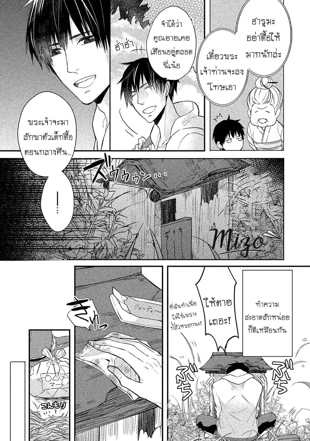 จูบแห่งสัญญา-1-KAMISAMA-X-ORESAMA-X-OJOUSAMA-CH.1-8