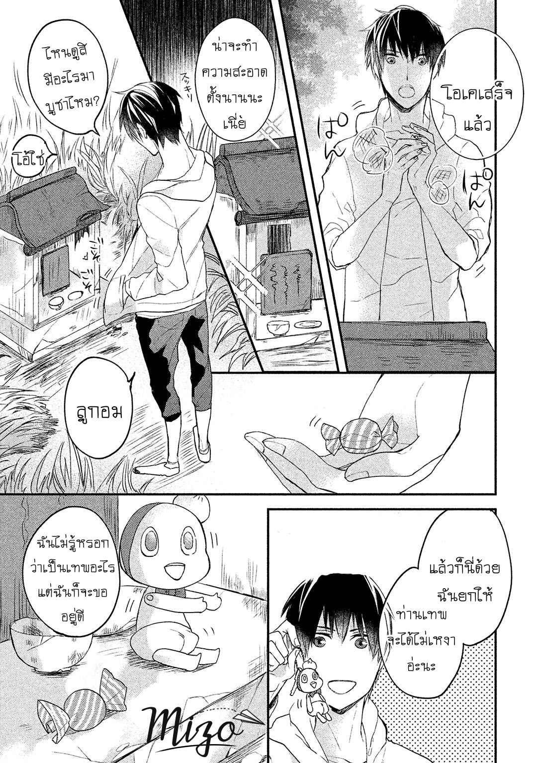 จูบแห่งสัญญา-1-KAMISAMA-X-ORESAMA-X-OJOUSAMA-CH.1-9