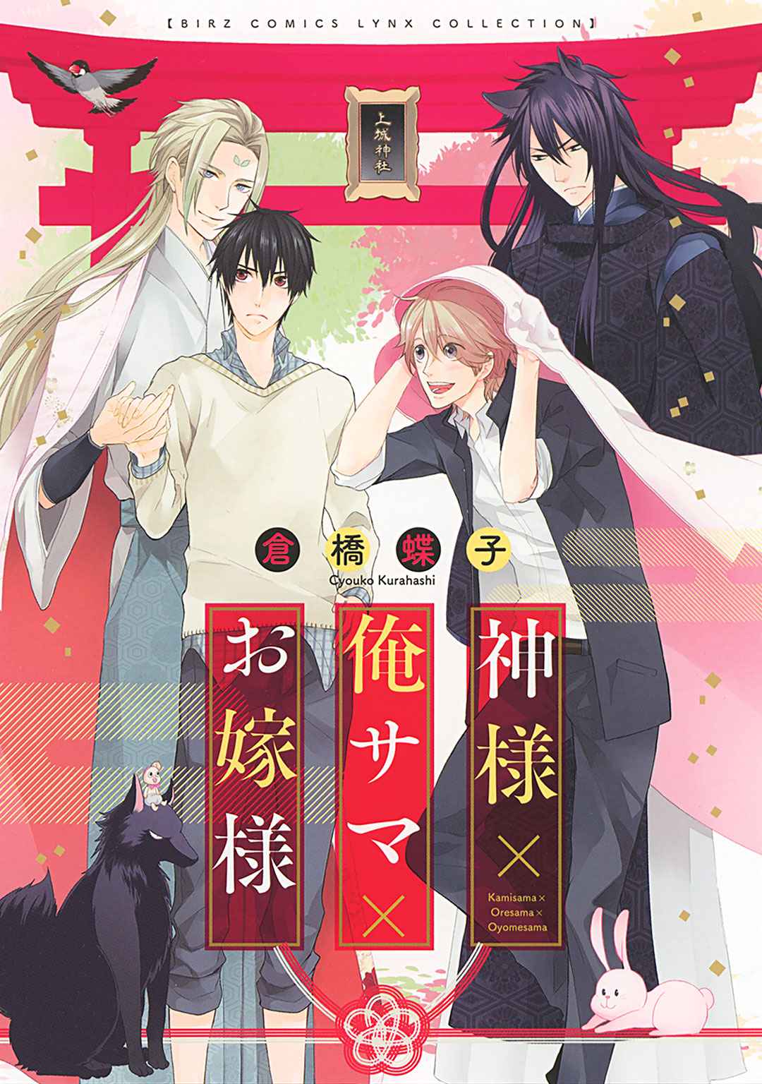 จูบแห่งสัญญา-2-KAMISAMA-X-ORESAMA-X-OJOUSAMA-CH.2-1-1