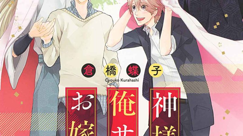 จูบแห่งสัญญา-2-KAMISAMA-X-ORESAMA-X-OJOUSAMA-CH.2-1