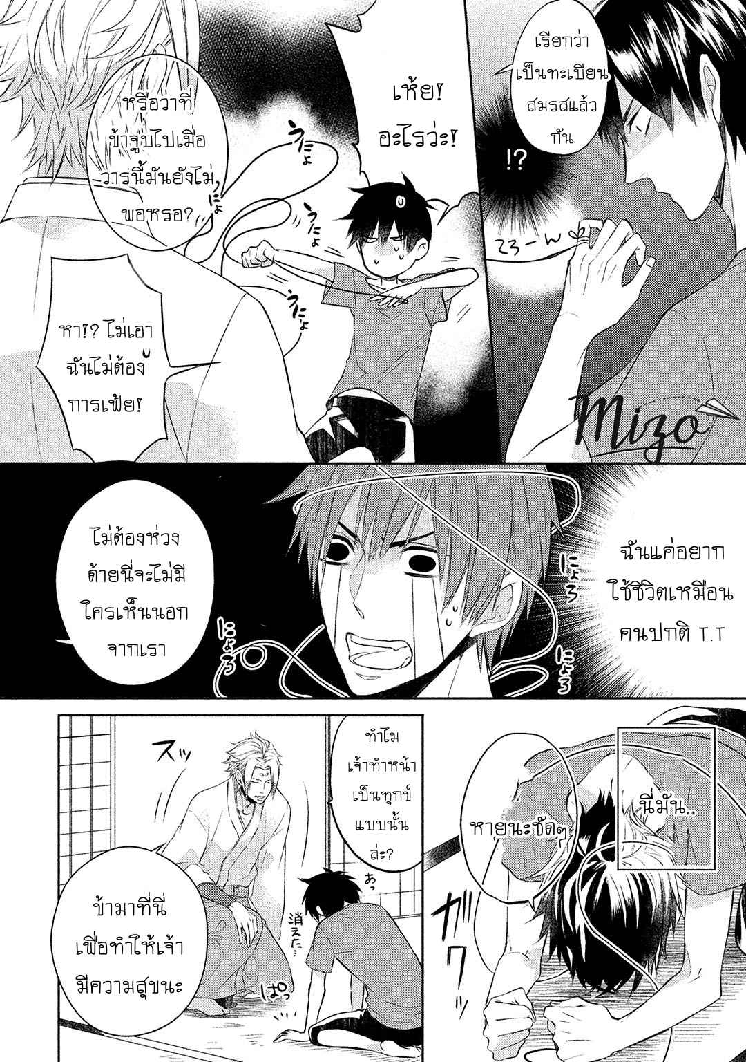 จูบแห่งสัญญา-2-KAMISAMA-X-ORESAMA-X-OJOUSAMA-CH.2-11