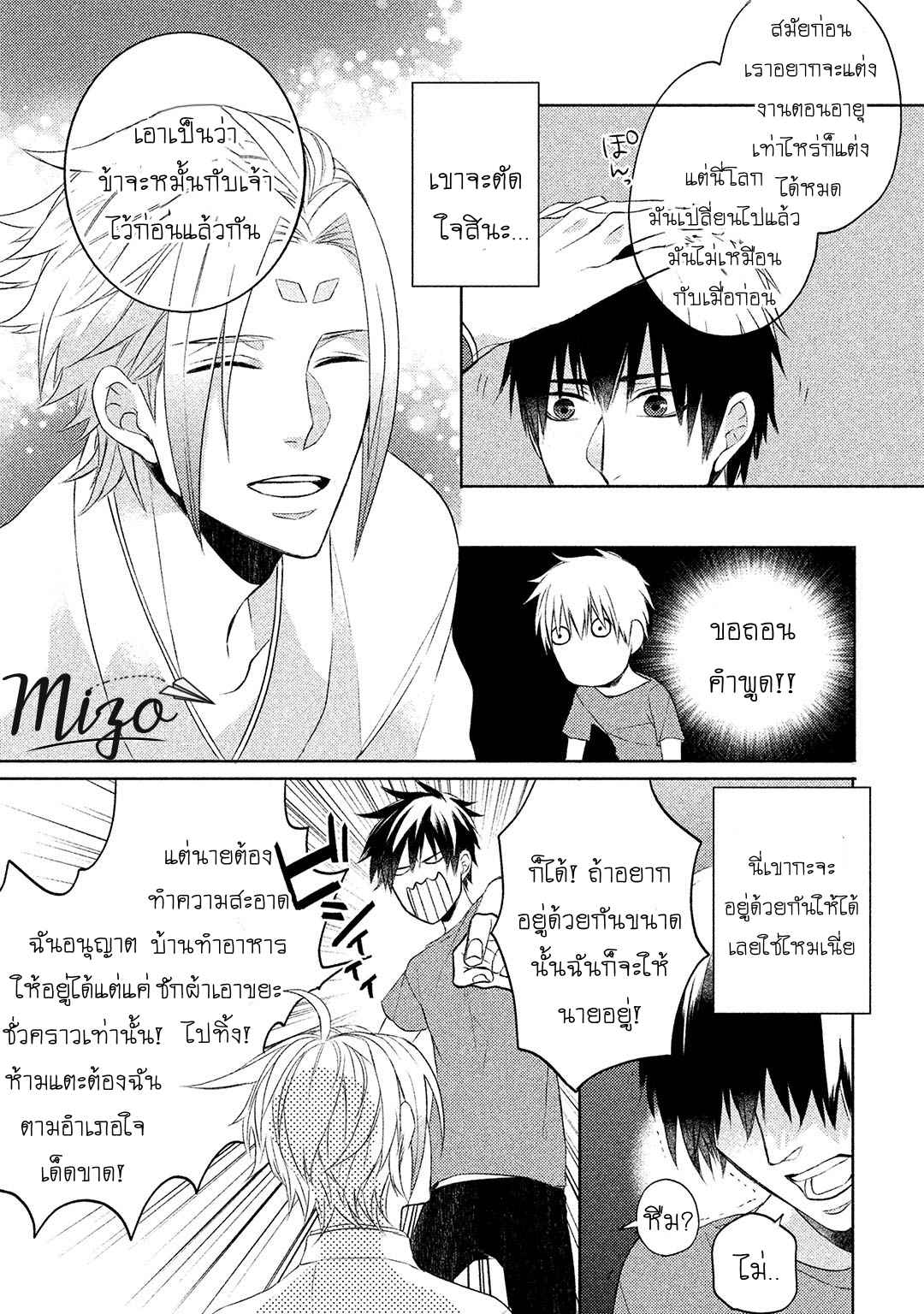 จูบแห่งสัญญา-2-KAMISAMA-X-ORESAMA-X-OJOUSAMA-CH.2-12